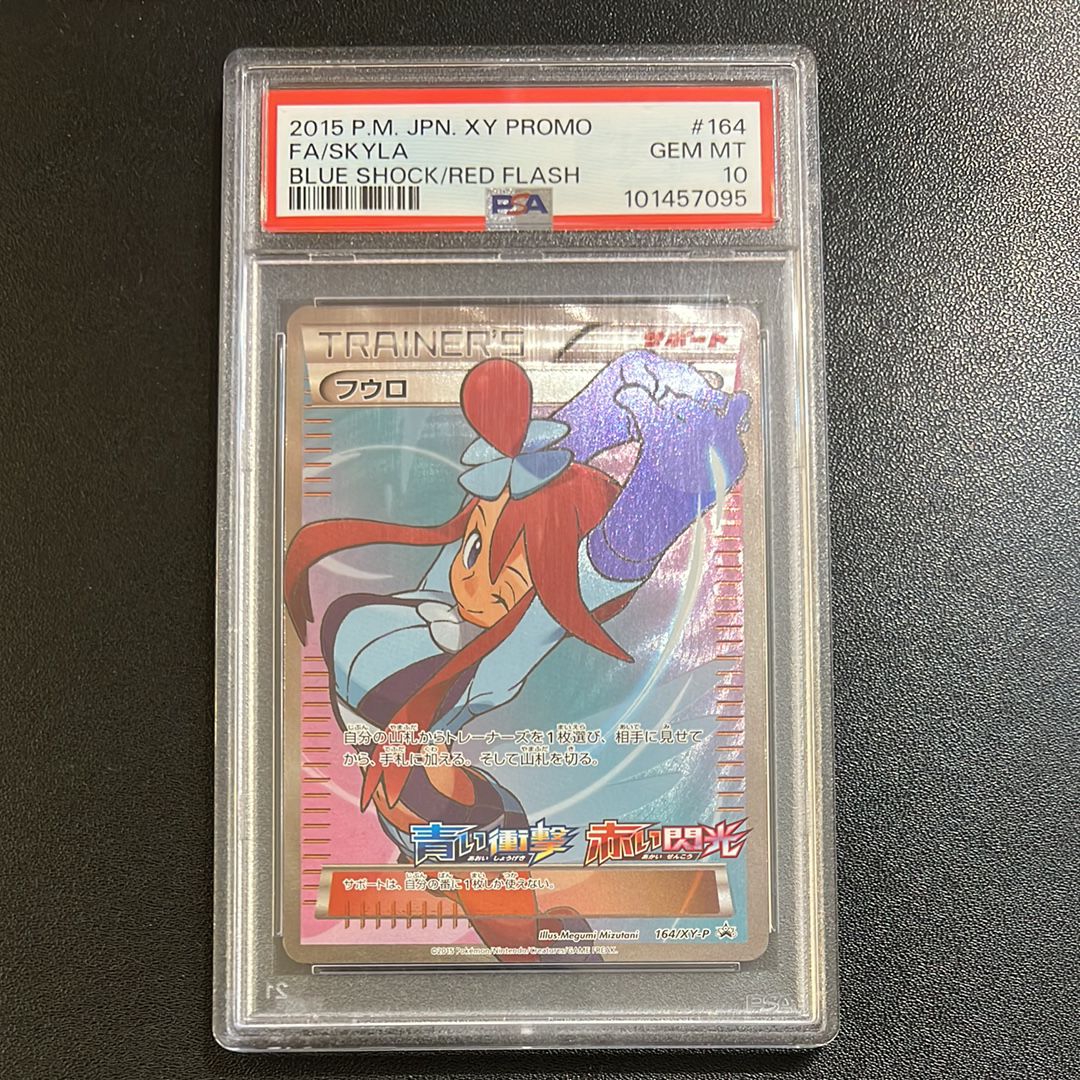 フウロ: プロモ[XY-P 164/XY-P](プロモーションカード「XY-P」)