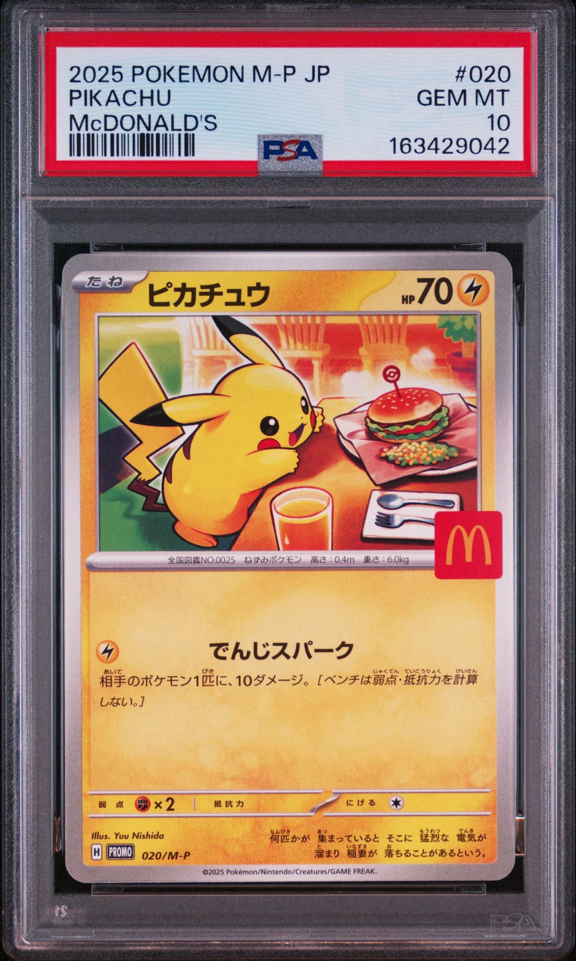 ピカチュウ P [M-P 020](プロモカードパック「マクドナルド ハッピーセット2025」)