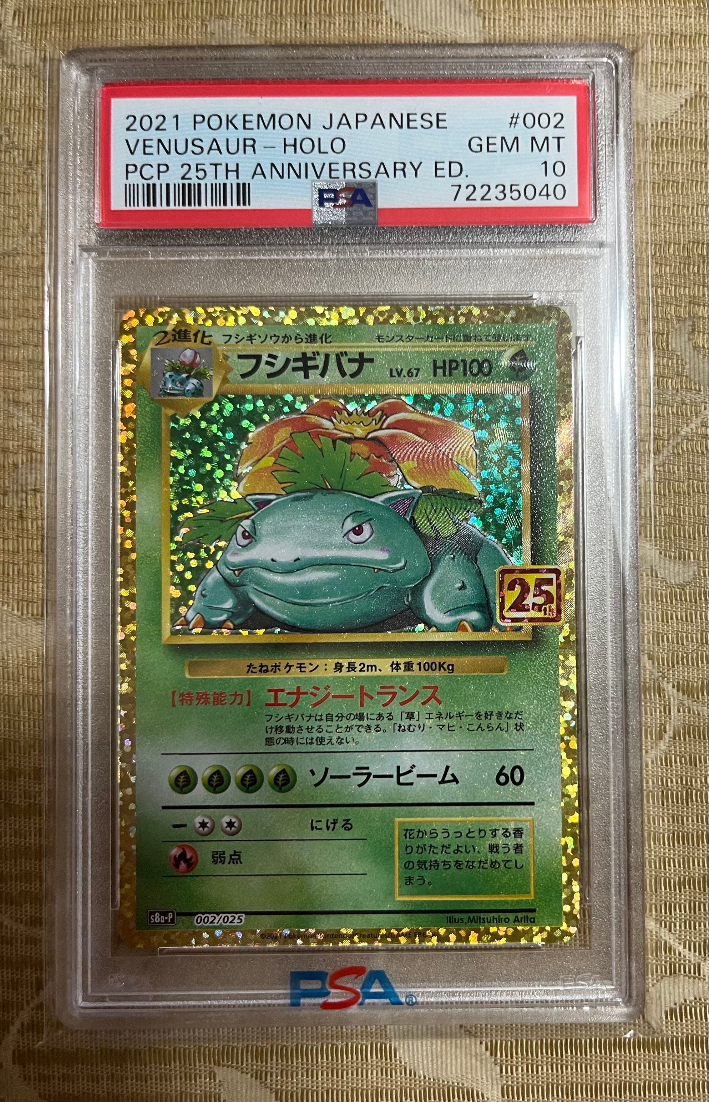 フシギバナ: プロモ[S8a-P 002/025](プロモカードパック 25th ANNIVERSARY edition)