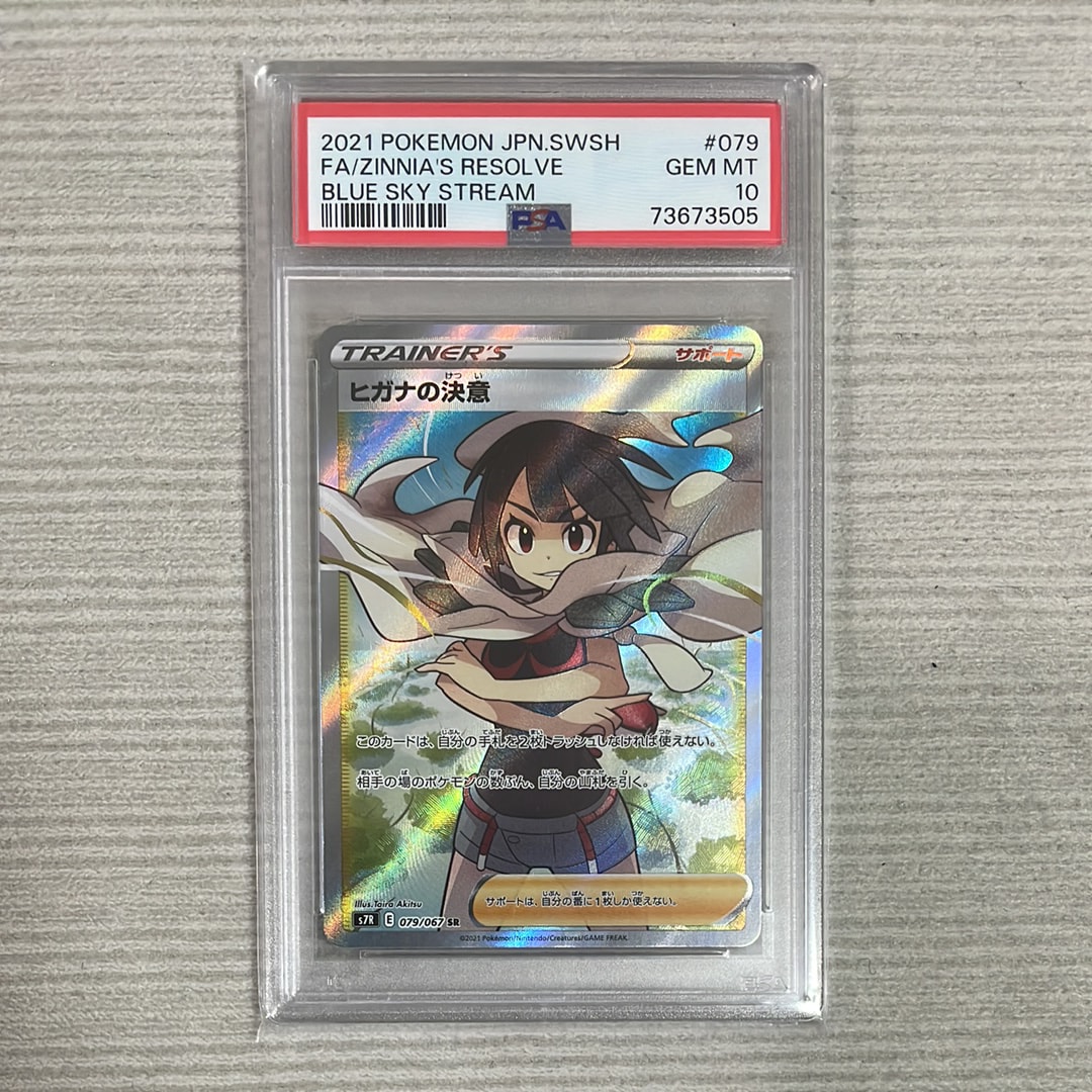 ヒガナの決意 SR[S7R 079/067](拡張パック「蒼空ストリーム」)