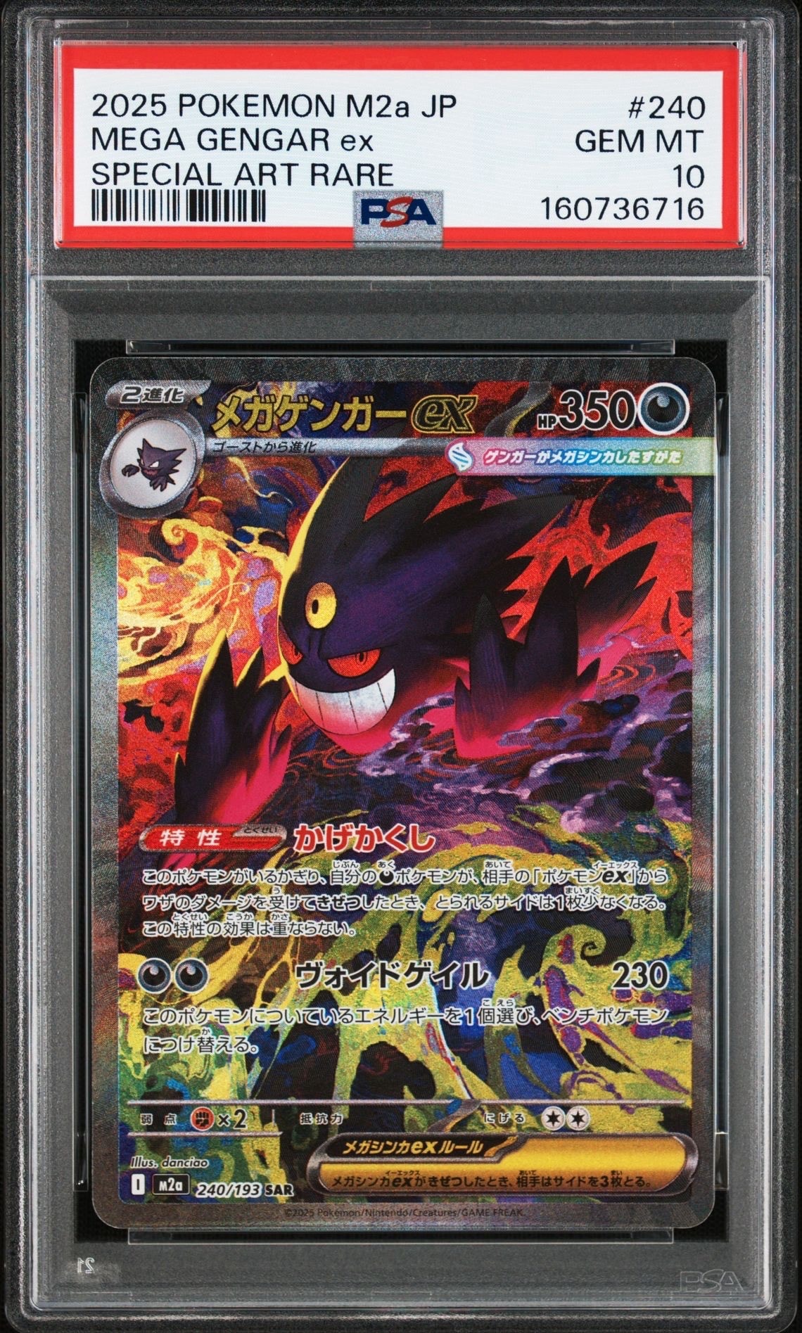 最安値❗️【PSA10】メガゲンガーex SAR MEGAドリームex メガゲンガーex SAR [M2a 240/193](ハイクラスパック「MEGAドリームex