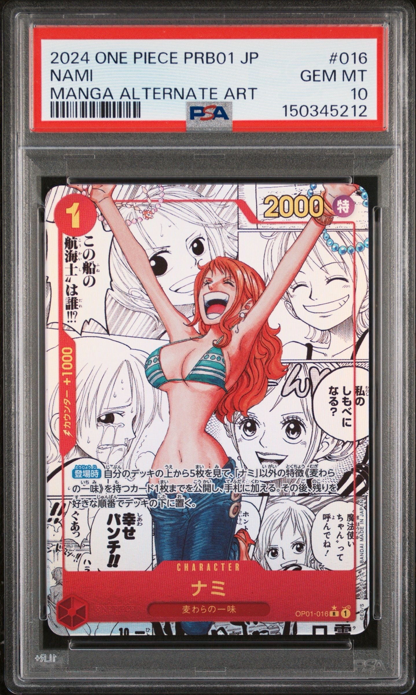 ナミ R-SP (コミパラ) [OP01-016](プレミアムブースター「ONE PIECE CARD THE BEST」)