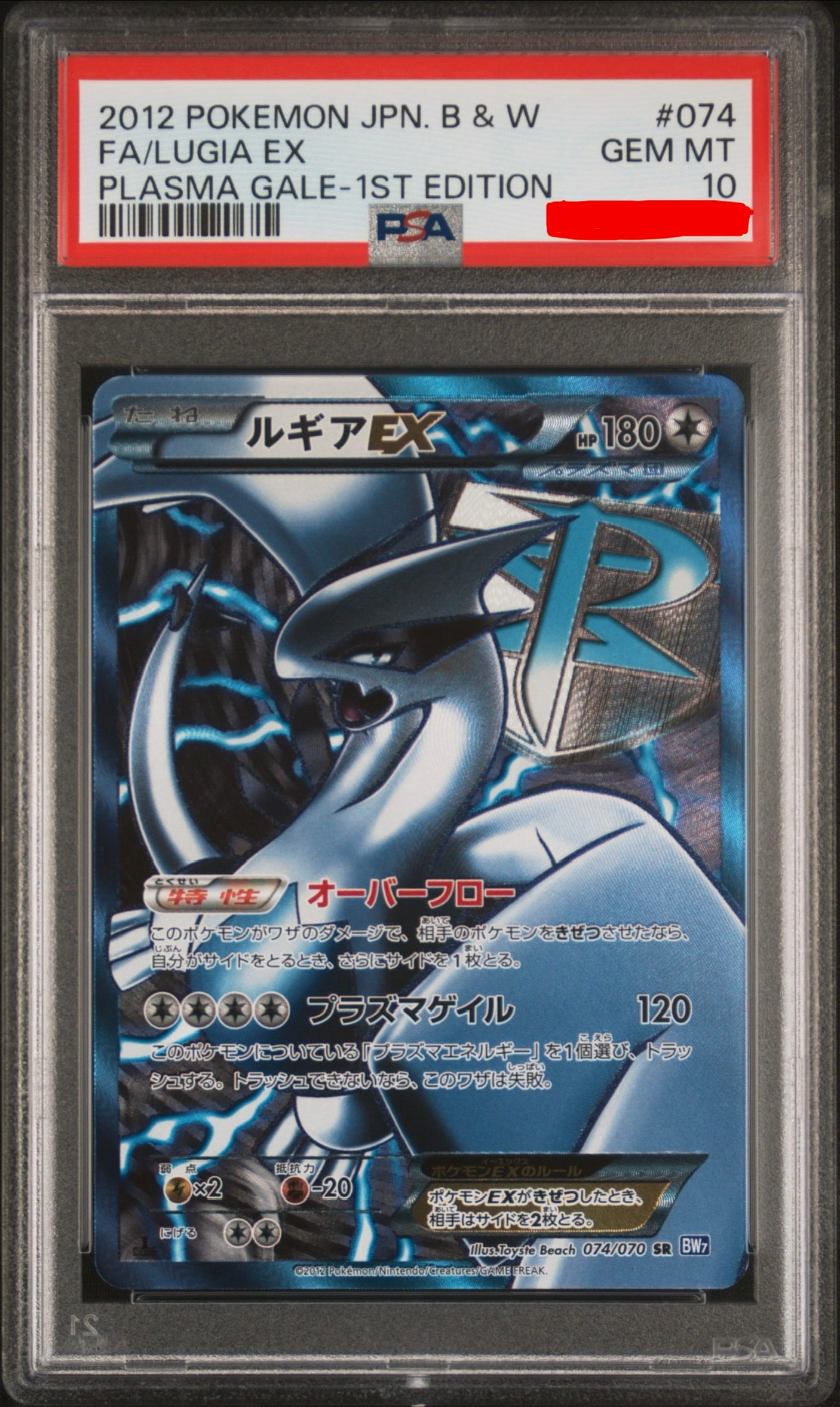 ルギアEX SR :1ED [BW7 074/070](拡張パック「プラズマゲイル」)の新品