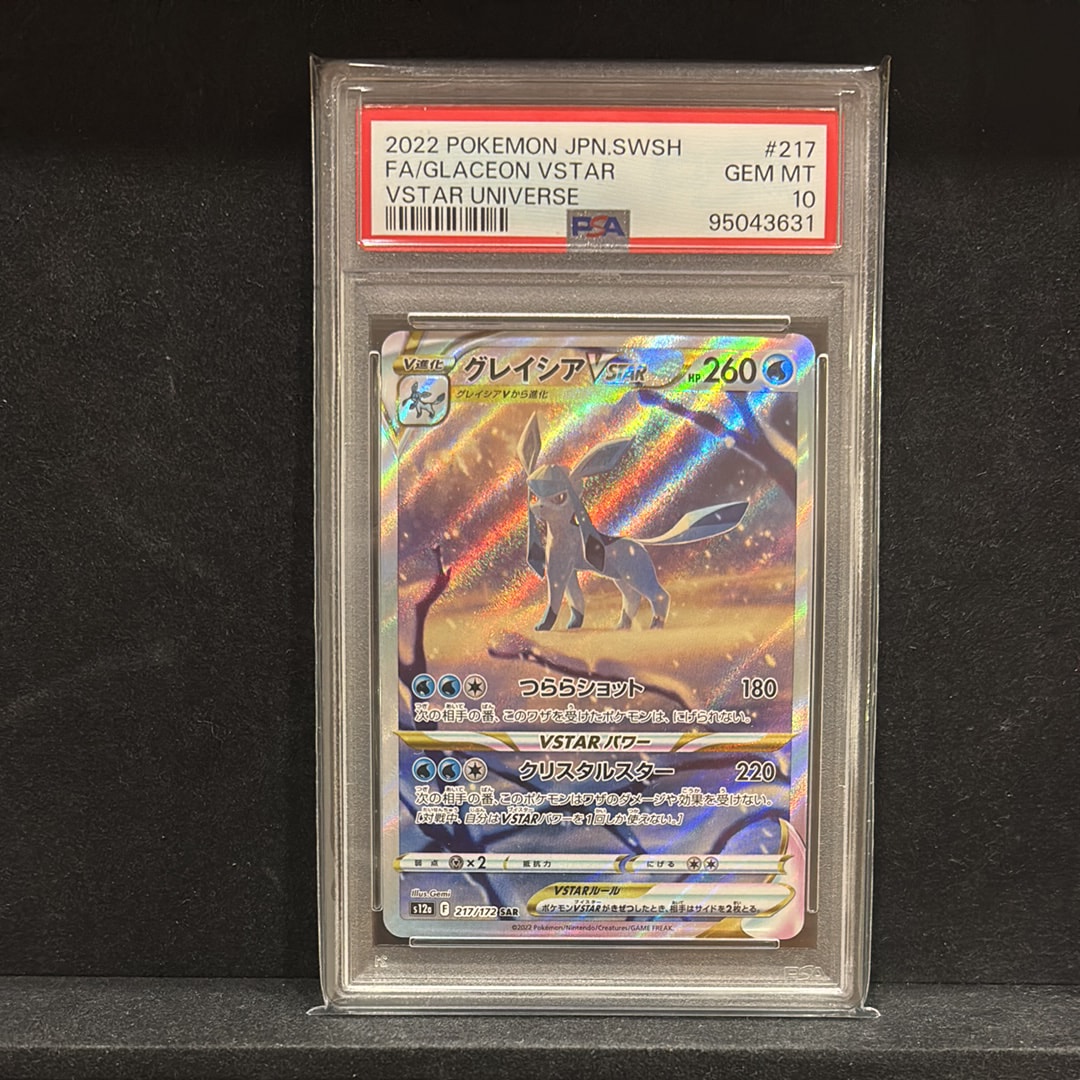 グレイシアVSTAR SAR[s12a 217/172](ハイクラスパック「VSTARユニバース」)