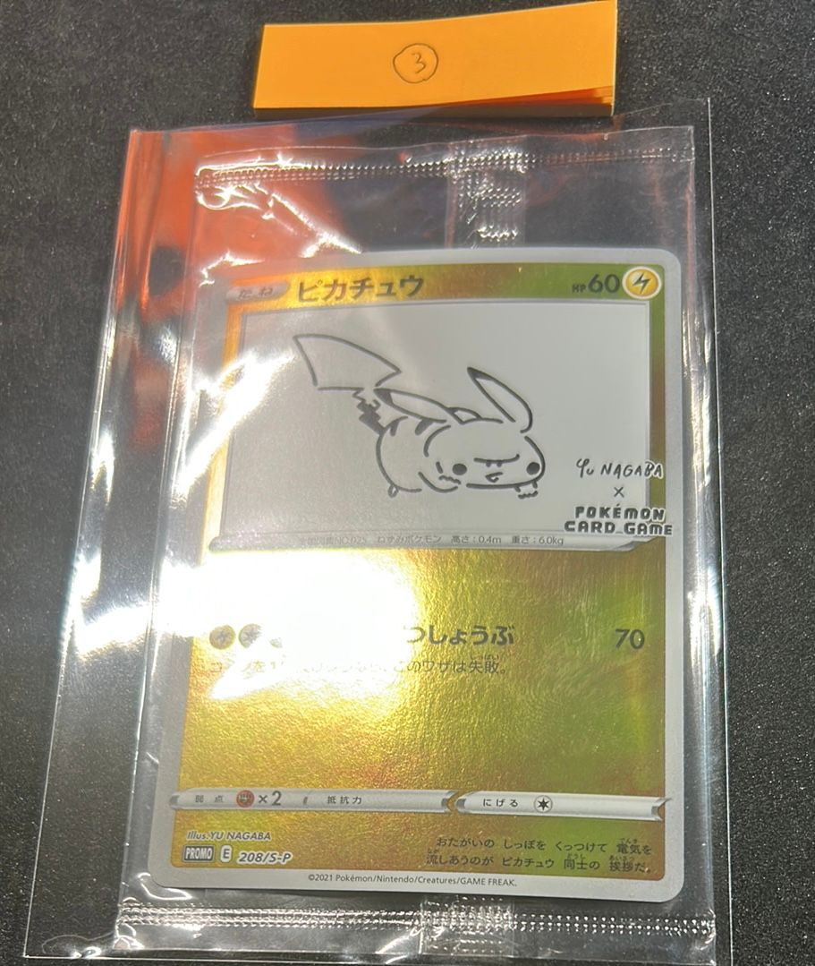 ピカチュウ:プロモ [S-P 208](「YU NAGABA×ポケモンカードゲーム」プロモーションカード「S-P」)