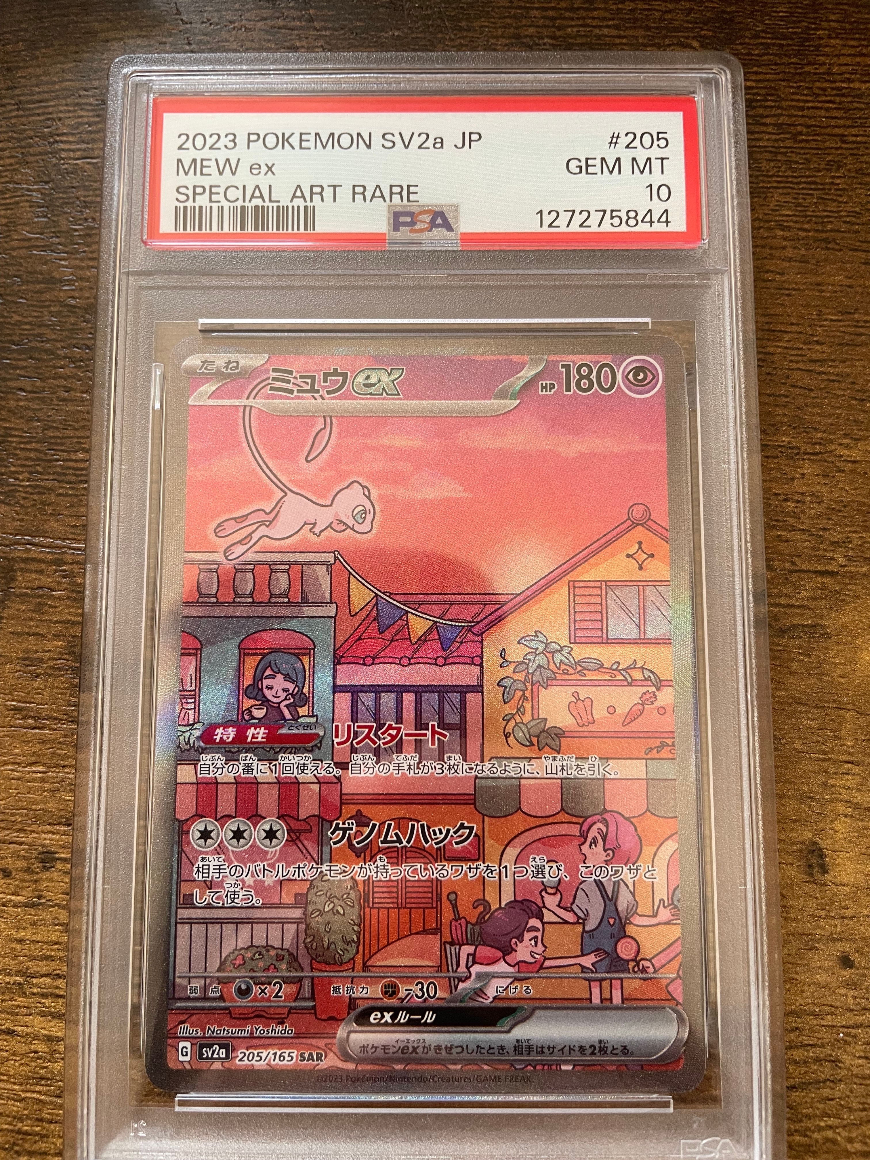 ミュウex SAR[SV2a 205/165](強化拡張パック「ポケモンカード151」)