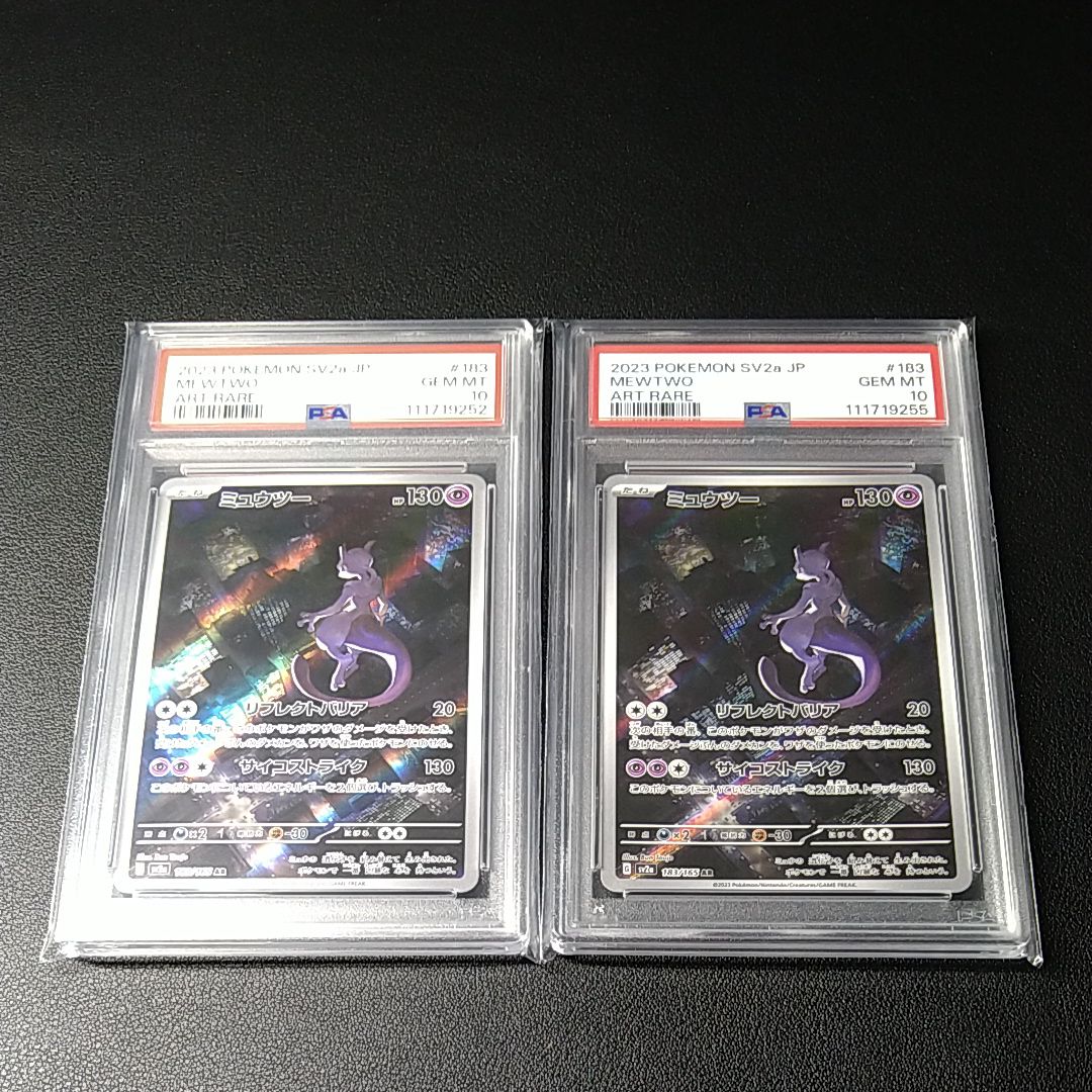 ミュウツー AR[SV2a 183/165](強化拡張パック「ポケモンカード151」)