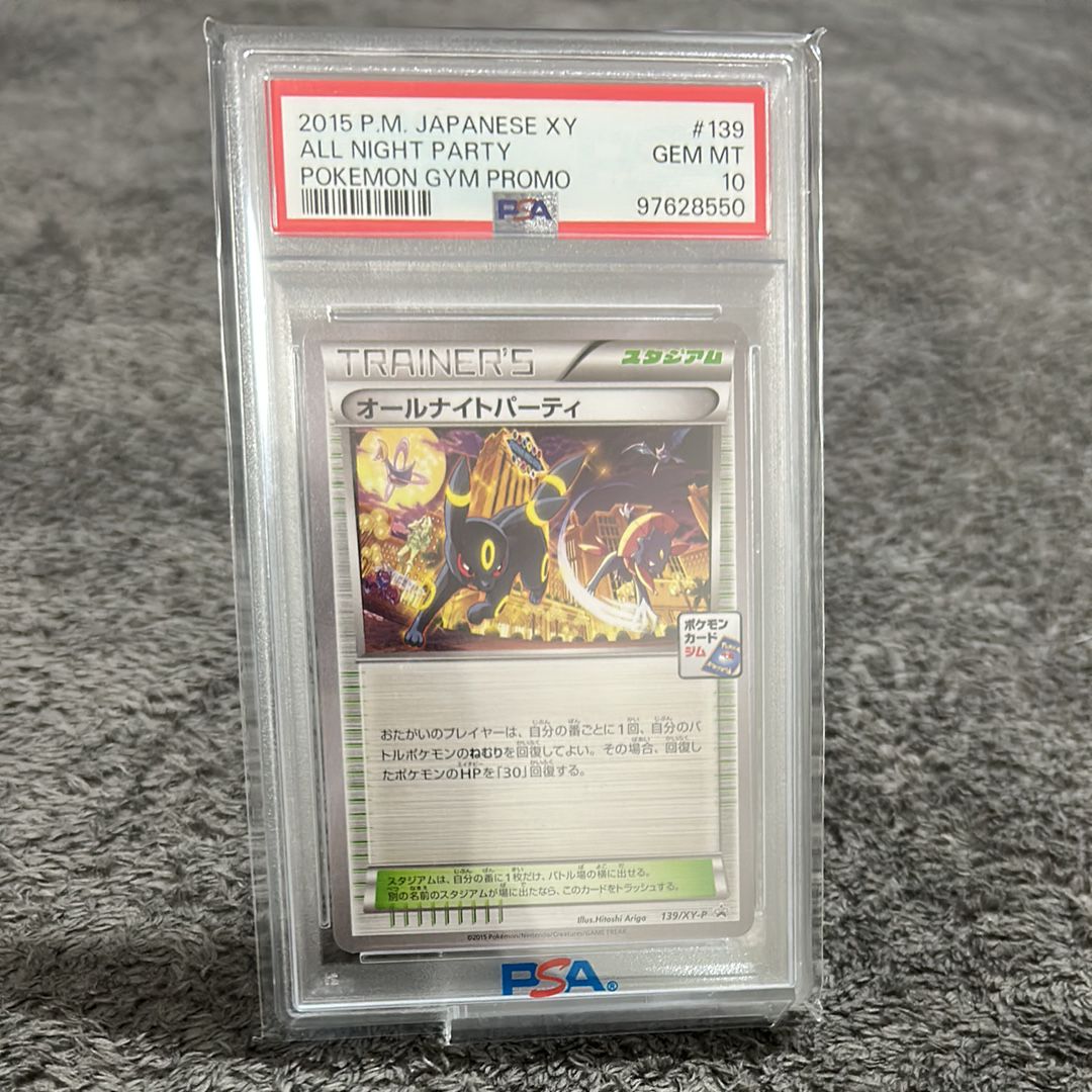 オールナイトパーティ: プロモ[XY-P 139/XY-P](プロモーションカード「XY-P」)