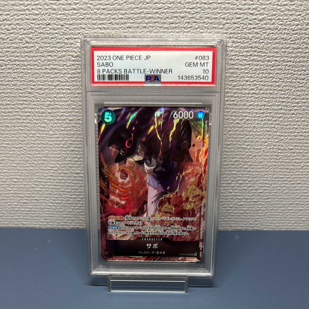 PSA10】サボ SR [OP04-083] ( 8パックバトル優勝記念品) 1枚の中古