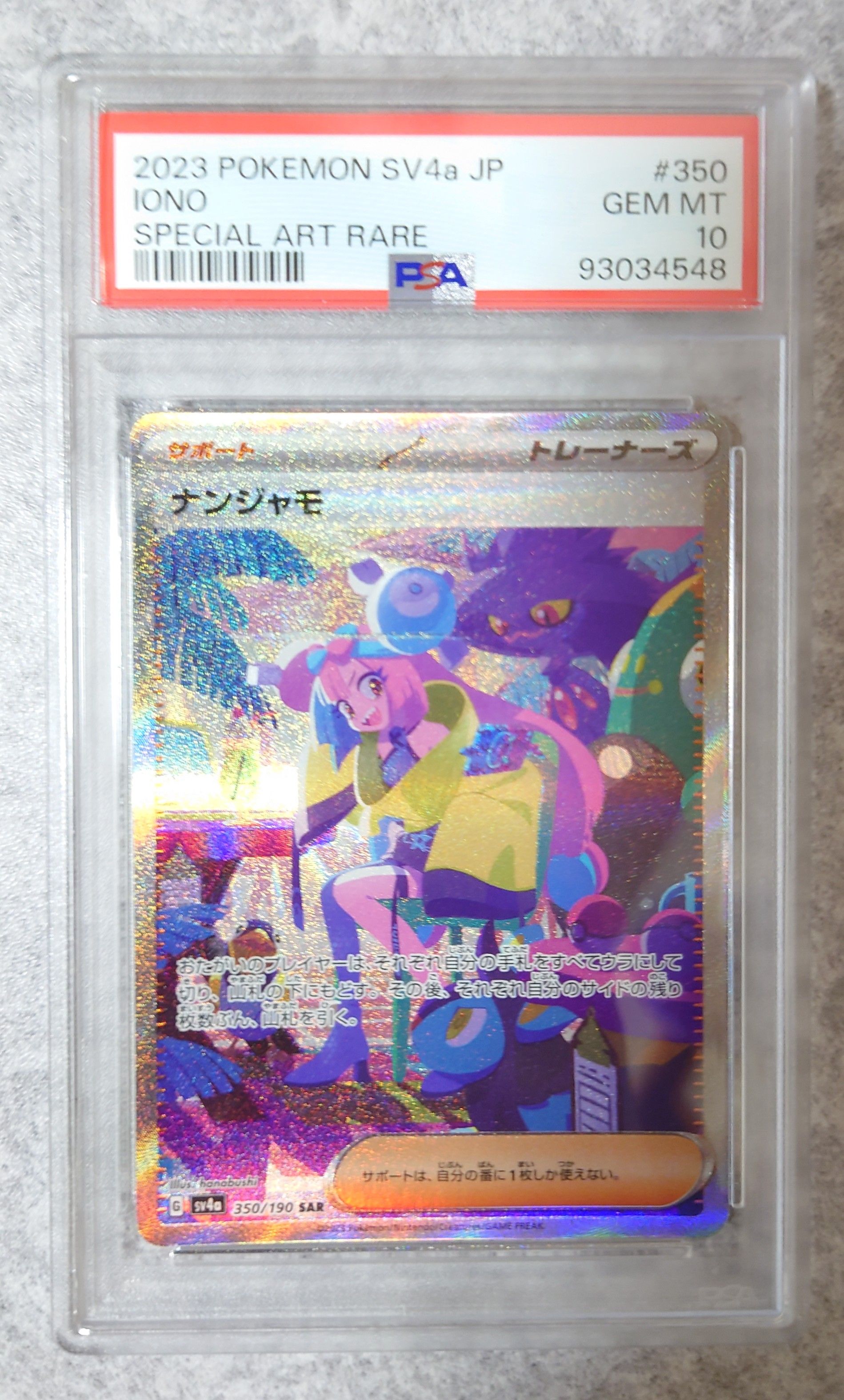 ナンジャモ SAR [SV4a 350/190](ハイクラスパック「シャイニートレジャーex」)