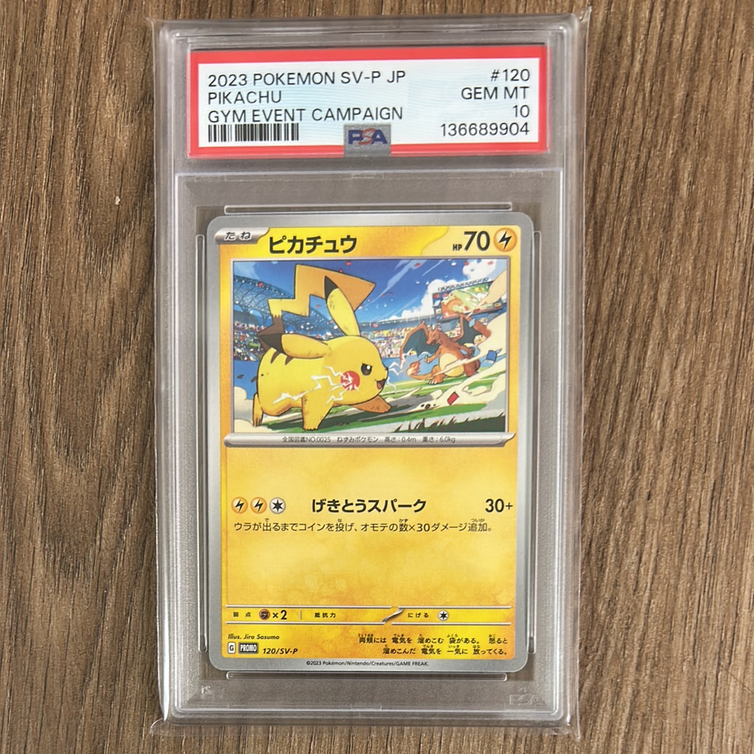 ピカチュウ: プロモ [SV-P 120](プロモーションカード「SV-P」)
