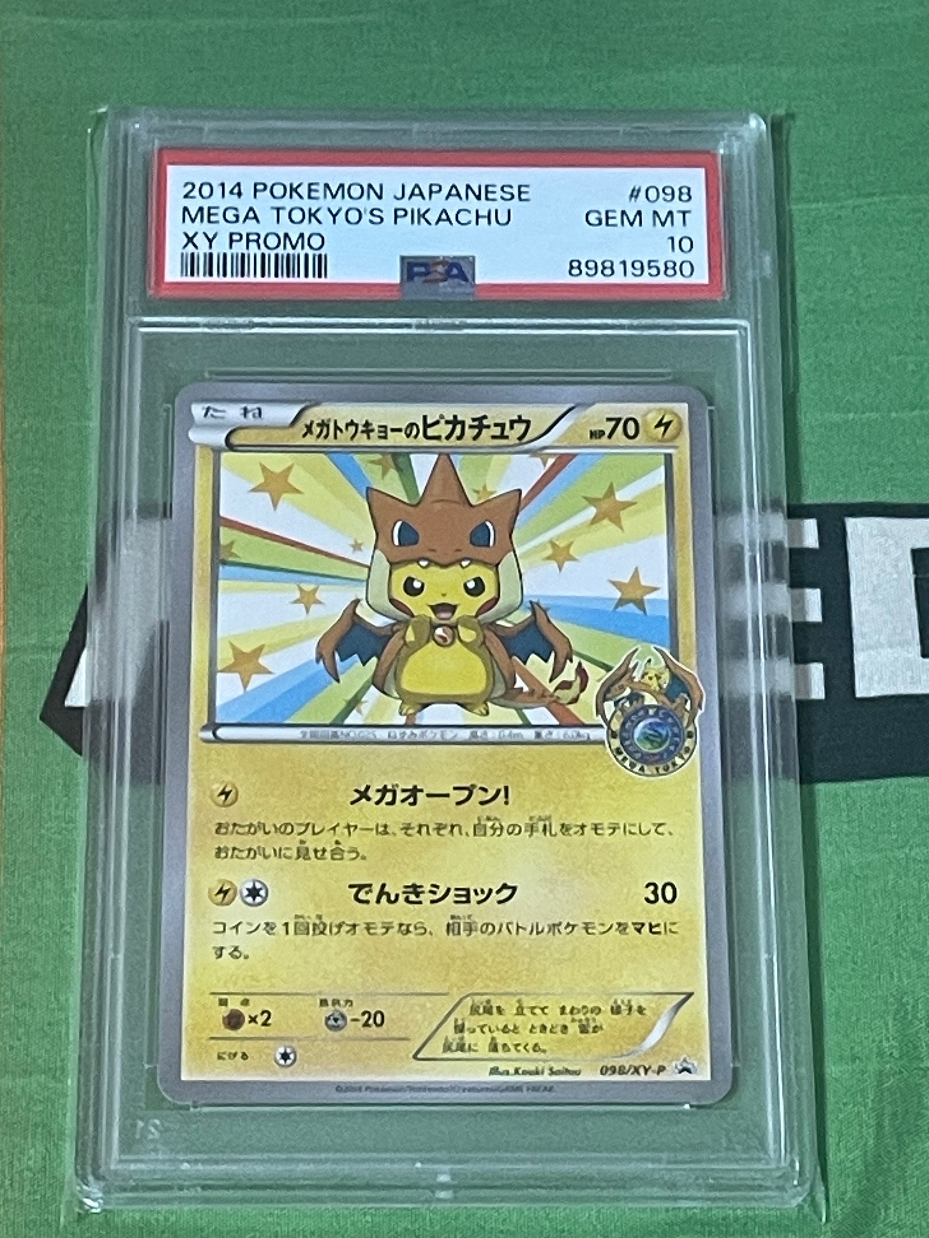 メガトウキョーのピカチュウ: プロモ[XY-P 098/XY-P](プロモーションカード「XY-P」)