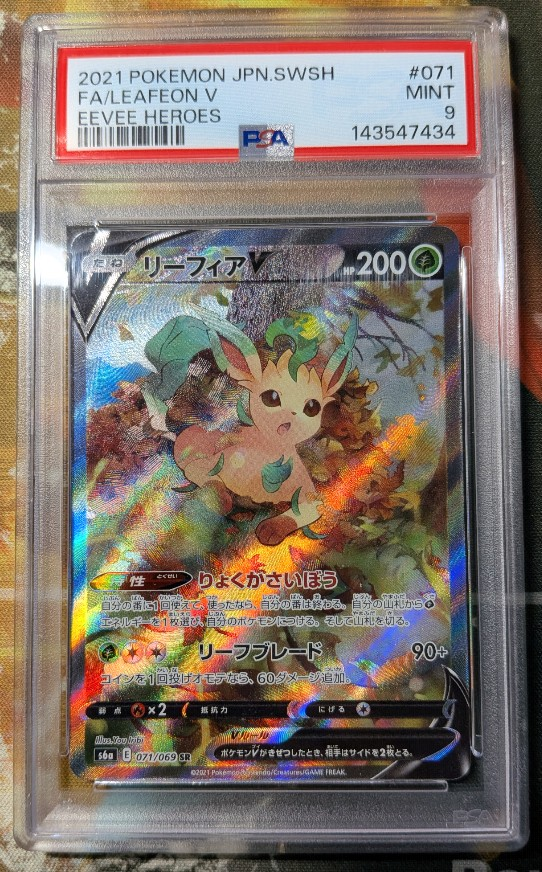 PSA10】リーフィアV SR: SA[S6a 071/069](強化拡張パック「イーブイ