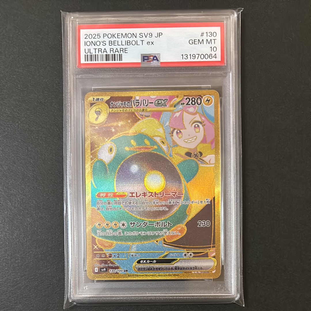 ナンジャモのハラバリーex UR [SV9 130/100](拡張パック「バトルパートナーズ」)