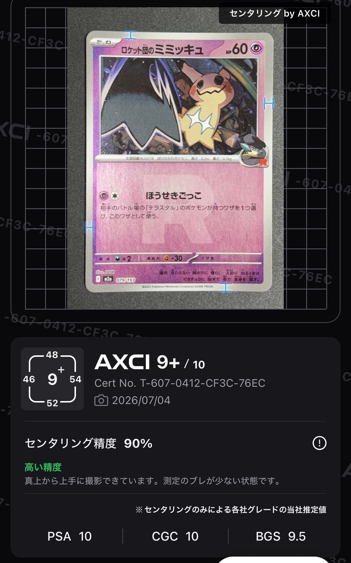 ロケット団のミミッキュ :ロケット団マークミラー [M2a 079/193](ハイクラスパック「MEGAドリームex」)