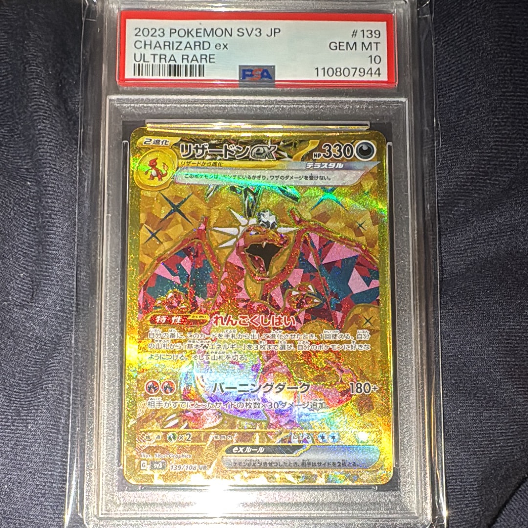 PSA10】リザードンex UR[SV3 139/108](拡張パック「黒炎の支配者」) 1