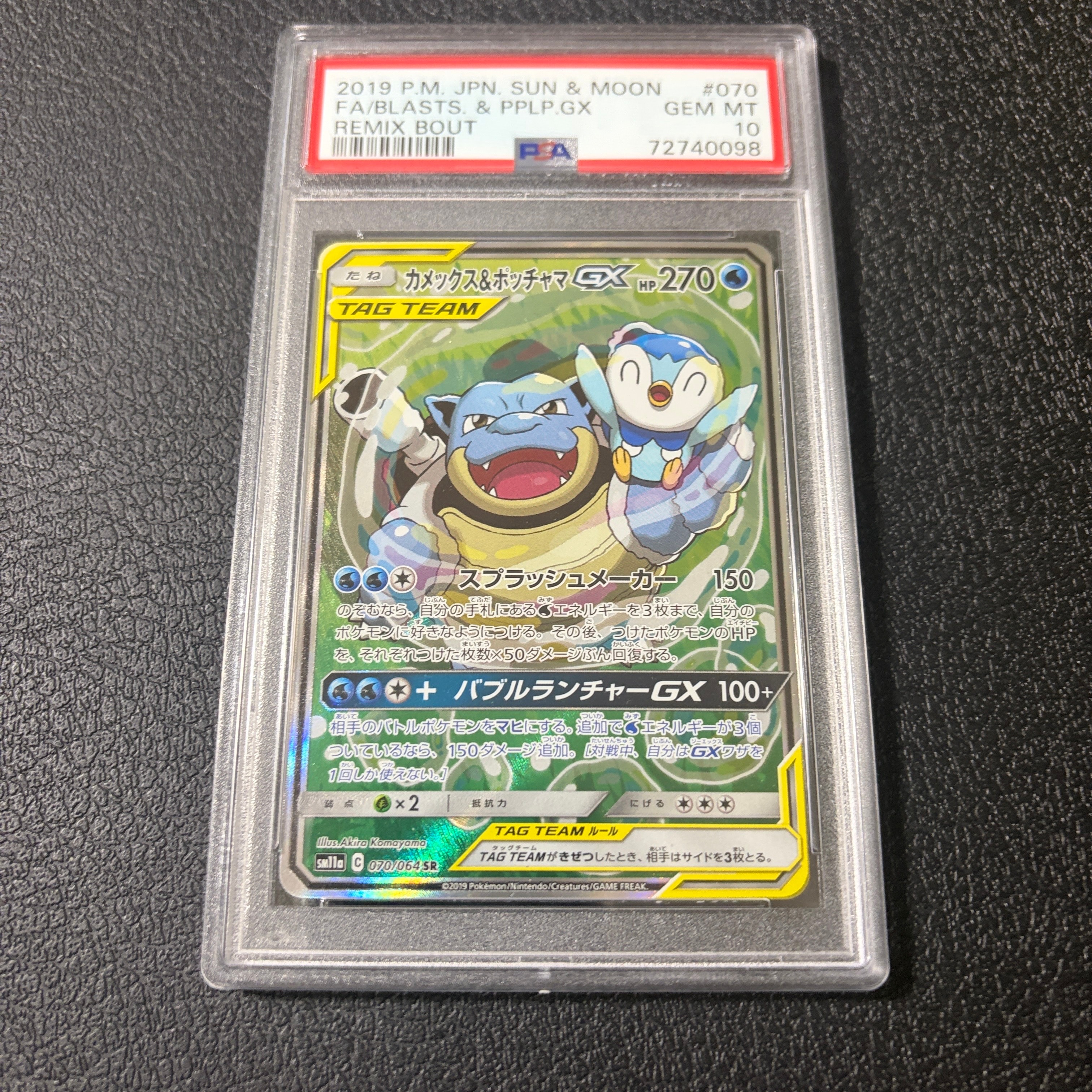 カメックス&ポッチャマGX SR: SA[SM11a 070/064](強化拡張パック