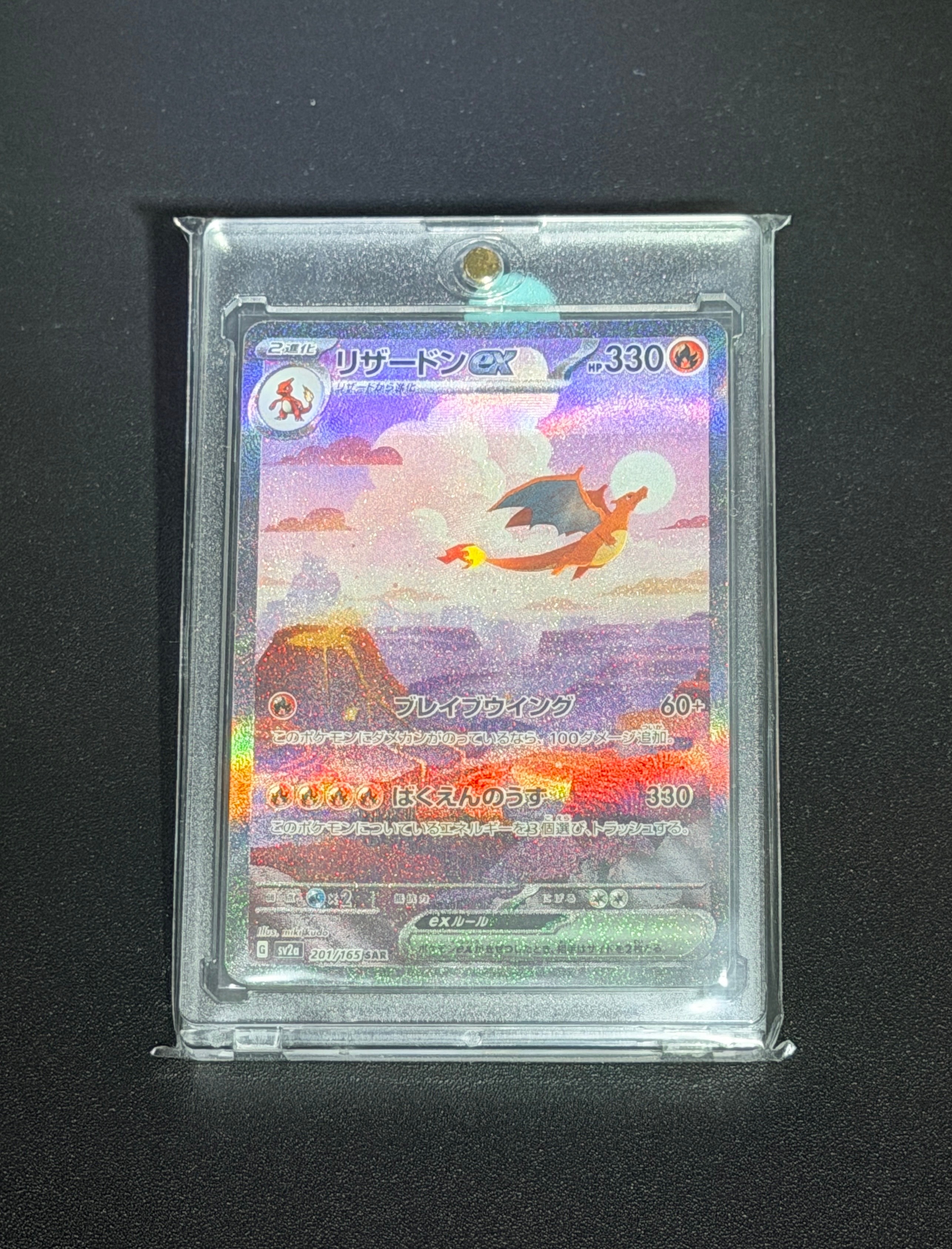 リザードンex SAR [SV2a 201/165](強化拡張パック「ポケモンカード151」)