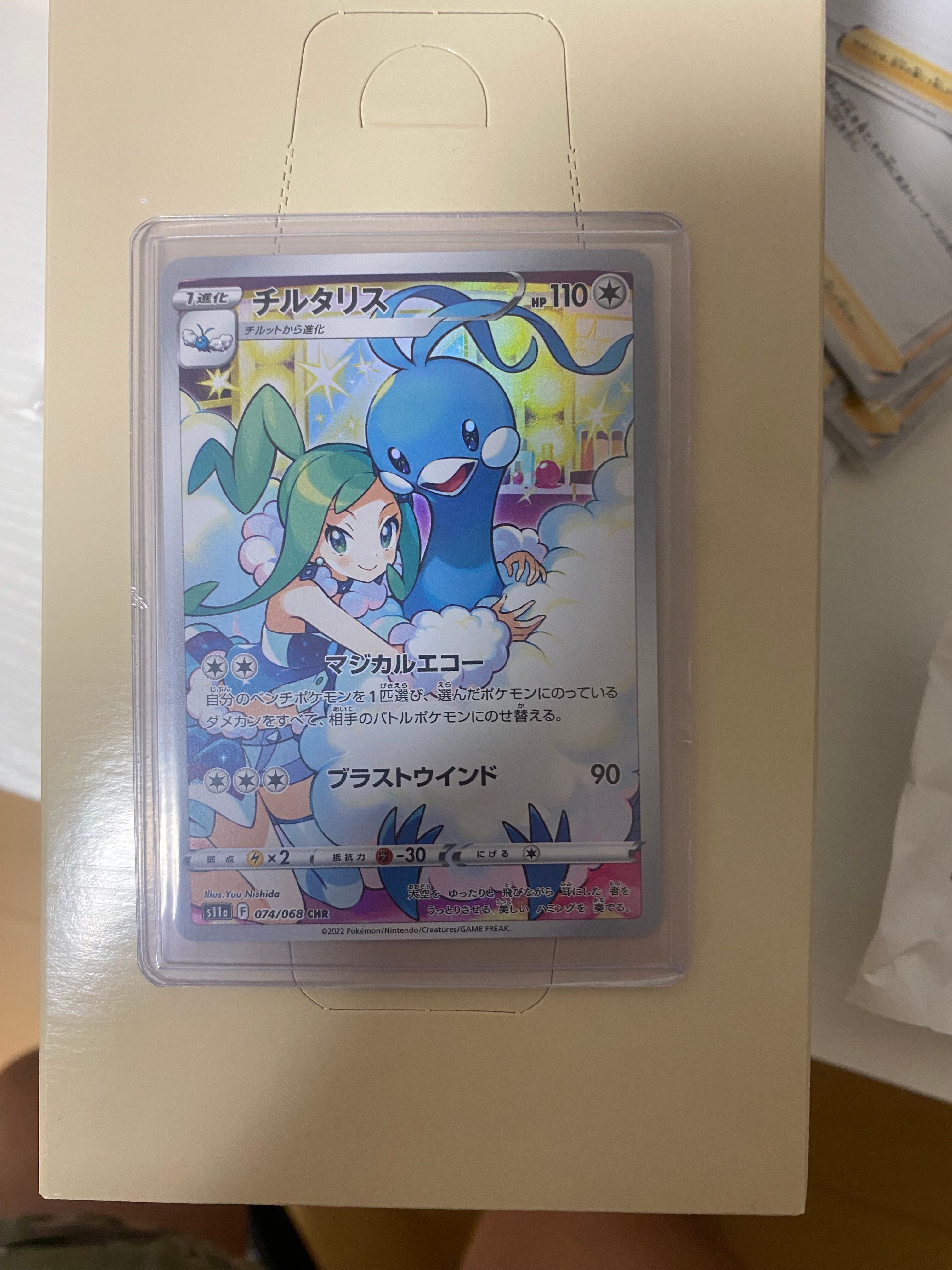 チルタリス CHR [s11a 074/068](強化拡張パック『白熱のアルカナ』)
