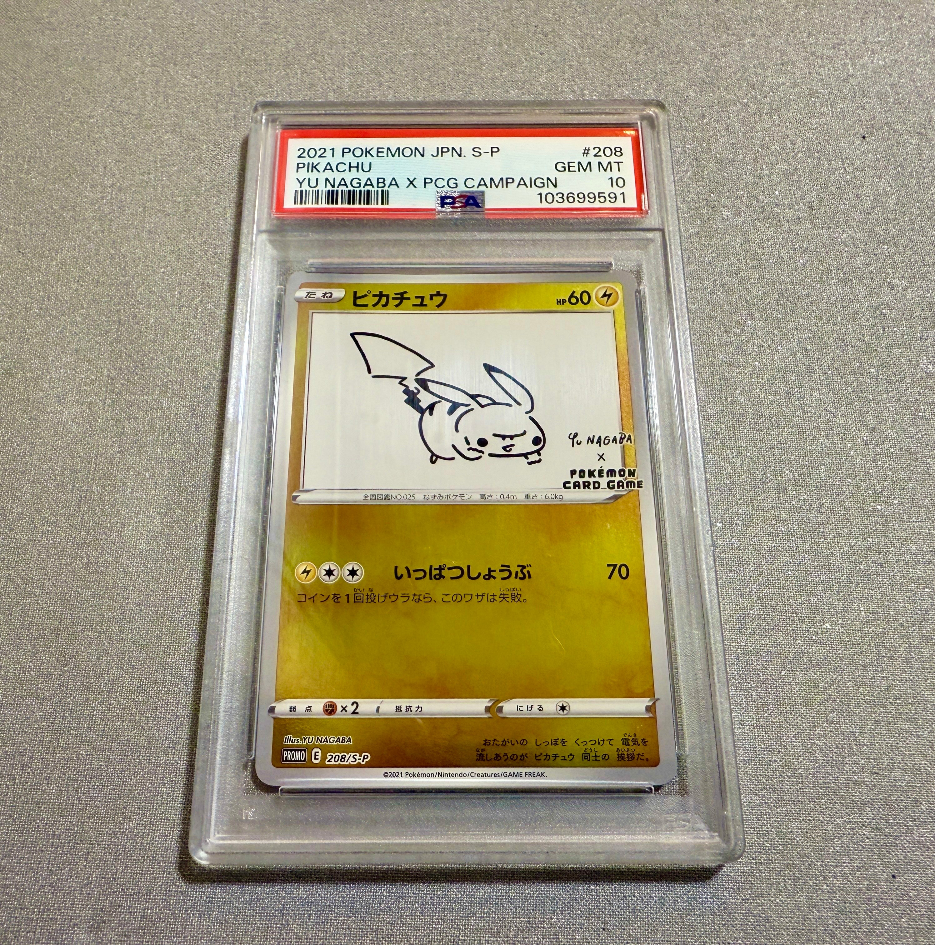 ピカチュウ:プロモ [S-P 208](「YU NAGABA×ポケモンカードゲーム」プロモーションカード「S-P」)