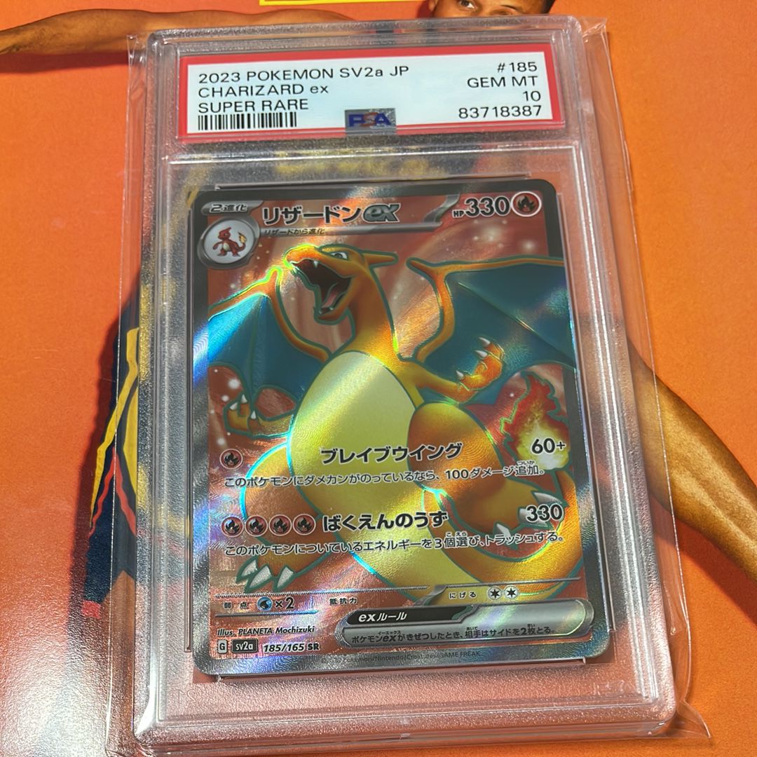 リザードンex SR[SV2a 185/165](強化拡張パック「ポケモンカード151」)