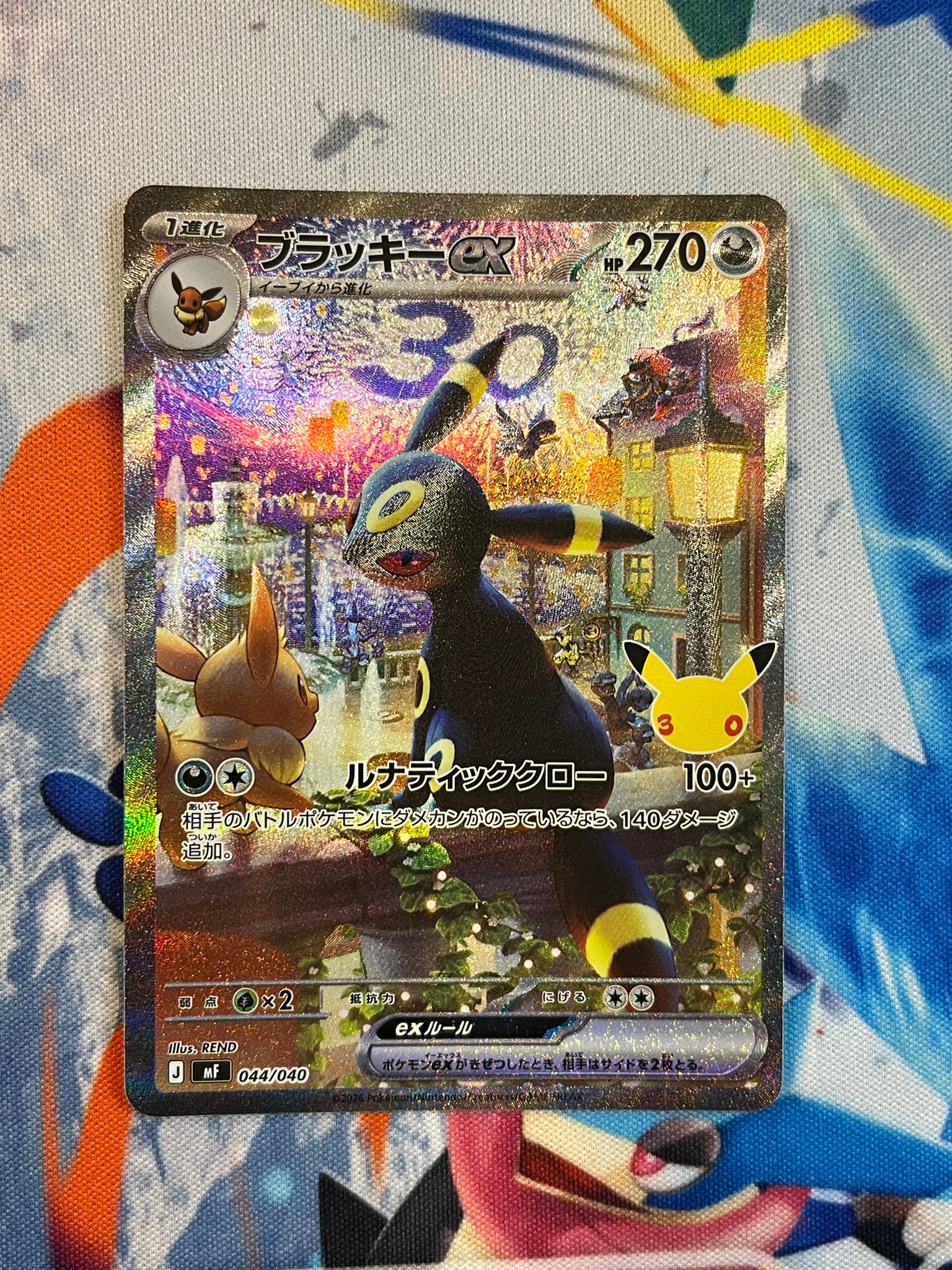 ブラッキーex SAR仕様 [MF 044/040](構築デッキ「30th CELEBRATION プレミアムデッキセット エーフィ・ブラッキー」)