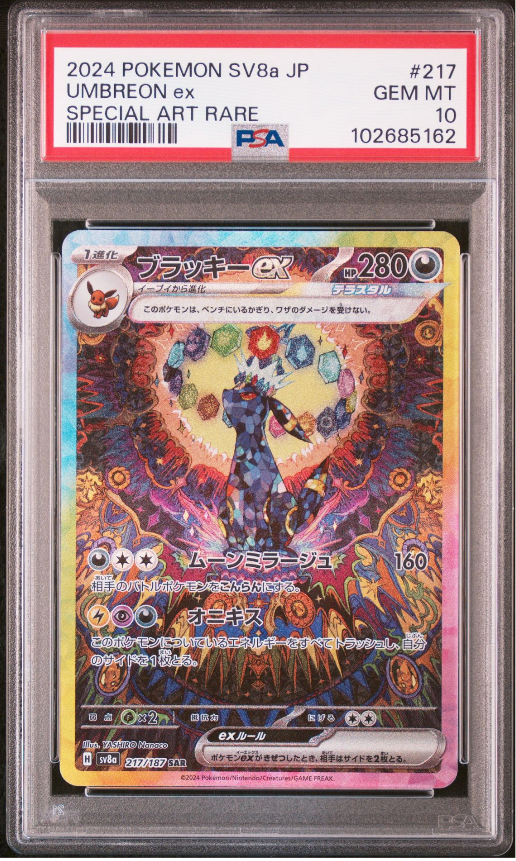 ブラッキーex SAR [SV8a 217/187](ハイクラスパック「テラスタルフェスex」)