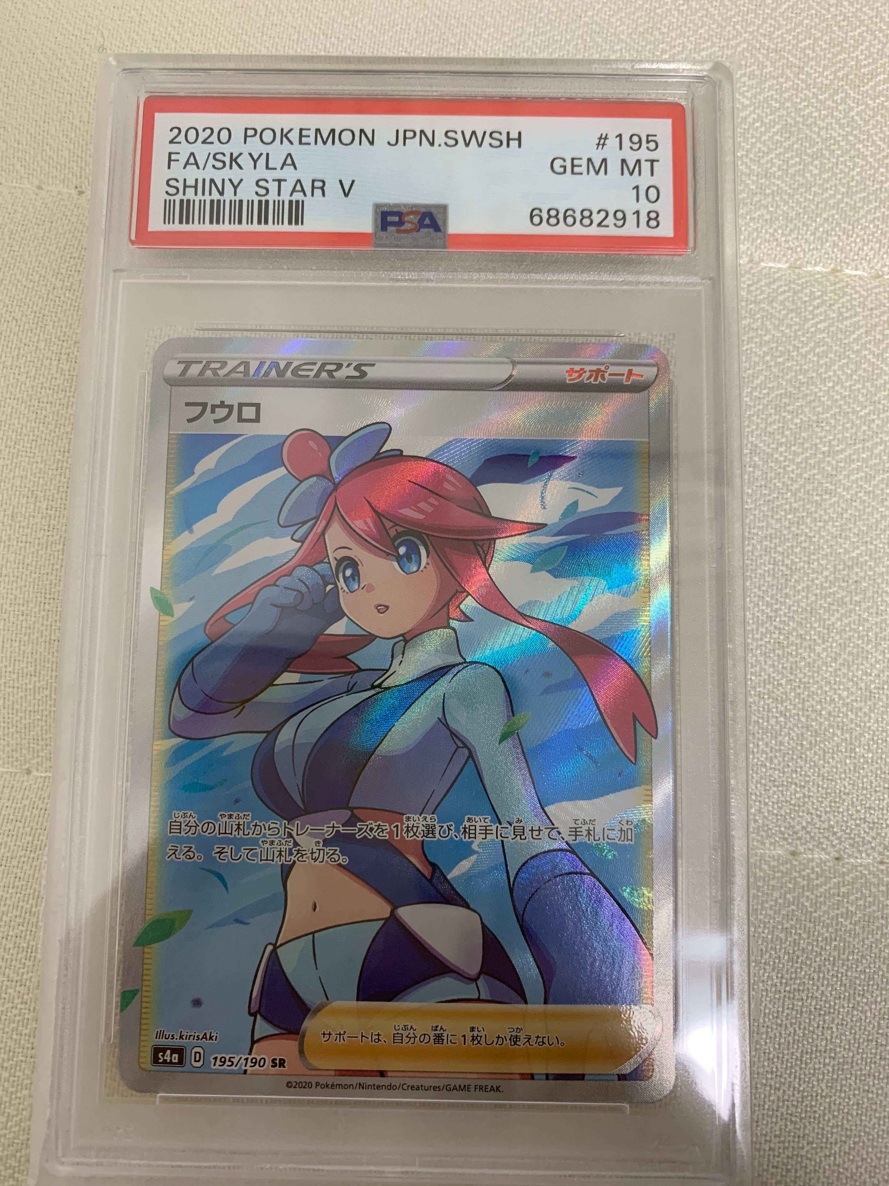 フウロ SR[S4a 195/190](ハイクラスパック「シャイニースターV」)