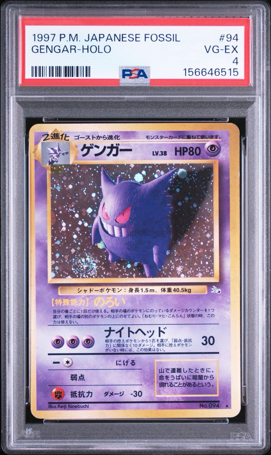 ゲンガー 　第3弾拡張パック 化石の秘密　旧裏 PSA9】ゲンガー R: 旧裏[PMCG3](拡張パック 第3弾 「化石の秘密」) 1枚