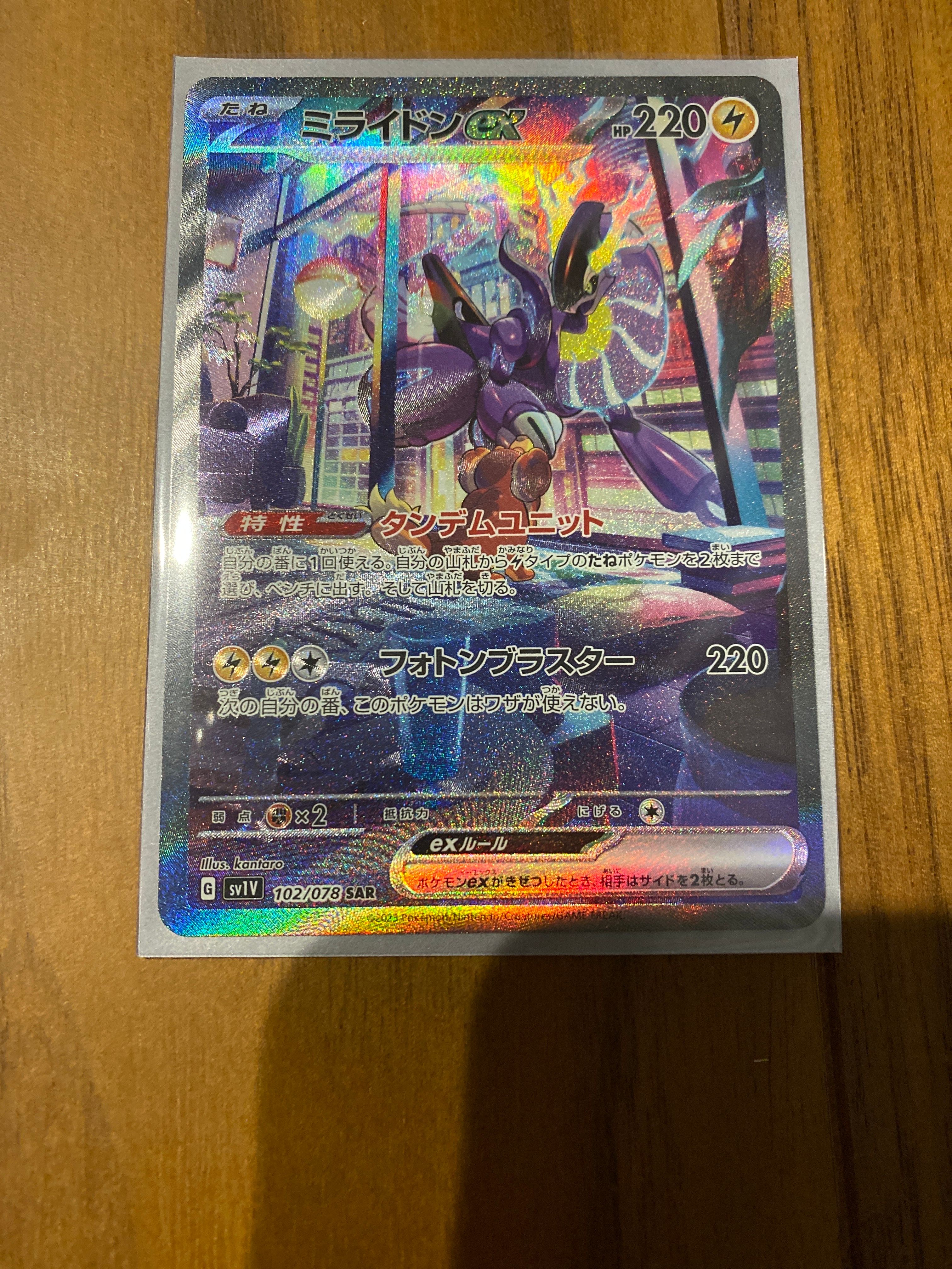 ミライドンex SAR[SV1V 102/078](スカーレット&バイオレット 拡張パック「バイオレットex」)