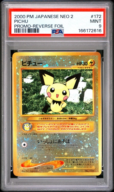 B(小さなキズ/ソリがある品)】ピチュープレミアムファイル2: 旧裏 B(小さなキズ/ソリがある品)】ピチュープレミアムファイル2: 旧裏