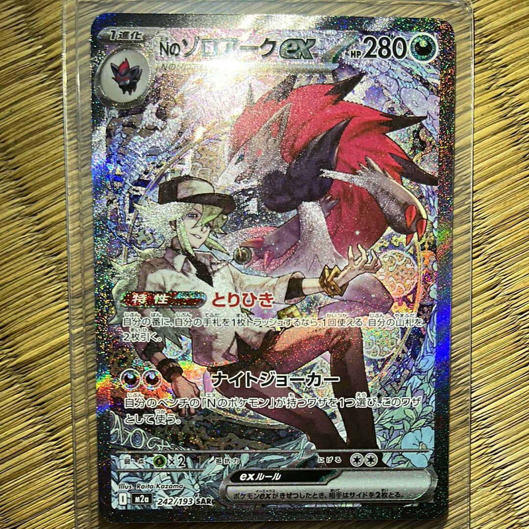Nのゾロアークex SAR [M2a 242/193](ハイクラスパック「MEGAドリームex」)