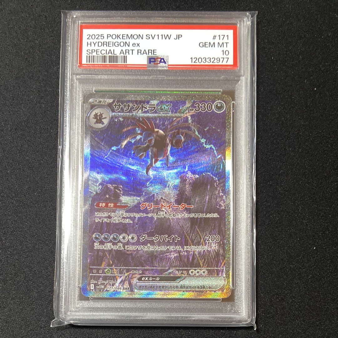 サザンドラex SAR [SV11W 171/086](拡張パック「ホワイトフレア」)