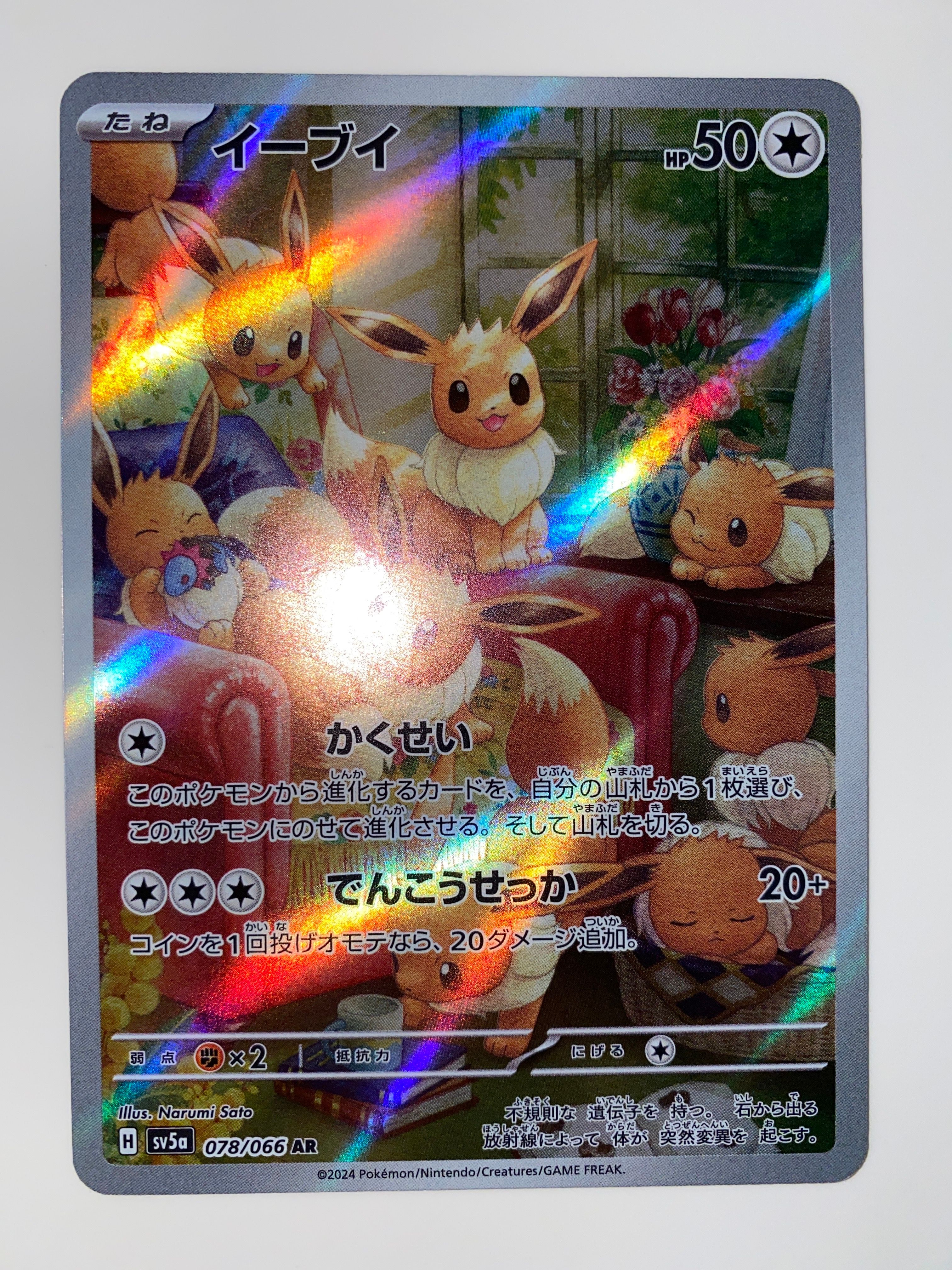 イーブイ AR [SV5a 078/066](強化拡張パック「クリムゾンヘイズ」)