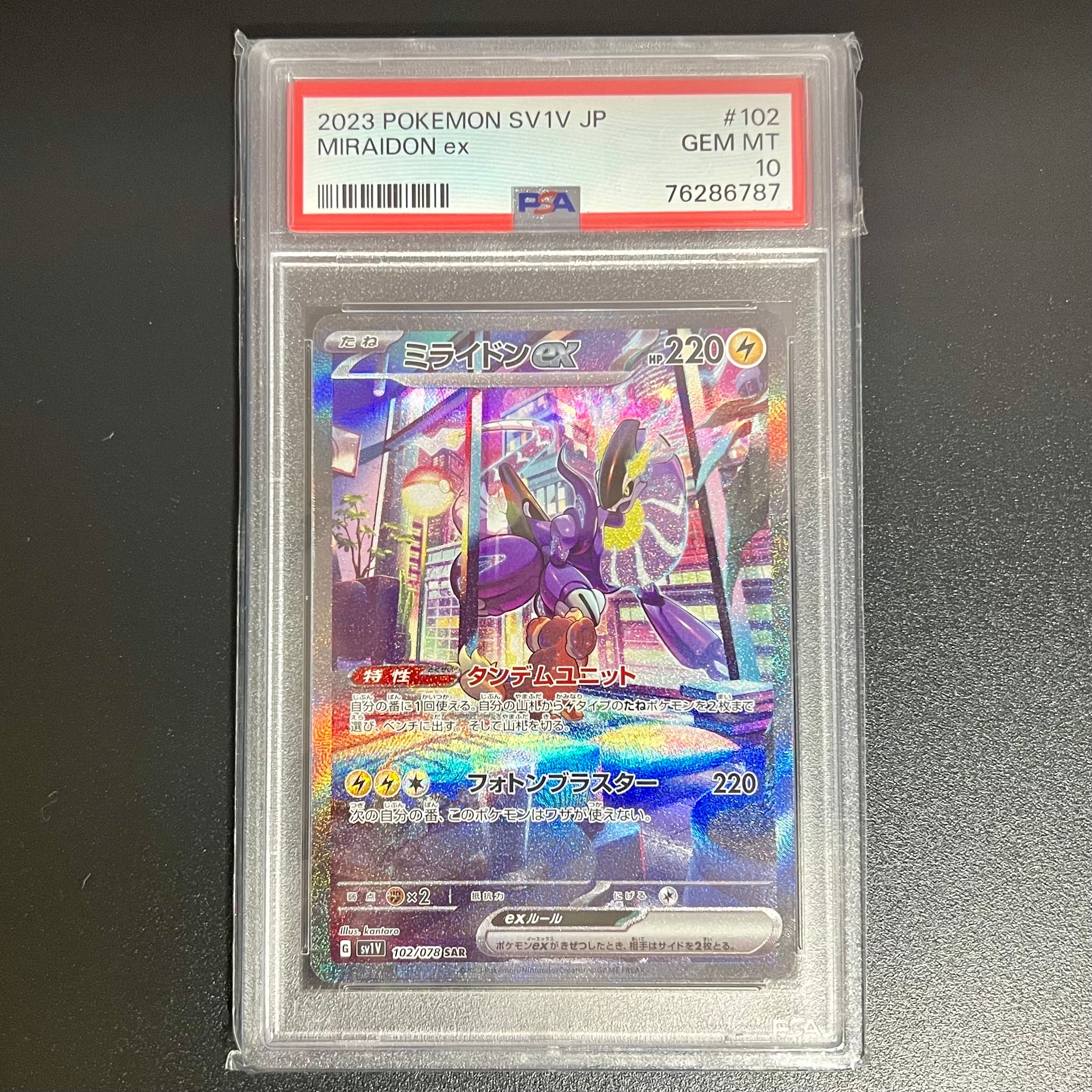 ミライドンex SAR[SV1V 102/078](スカーレット&バイオレット 拡張パック「バイオレットex」)