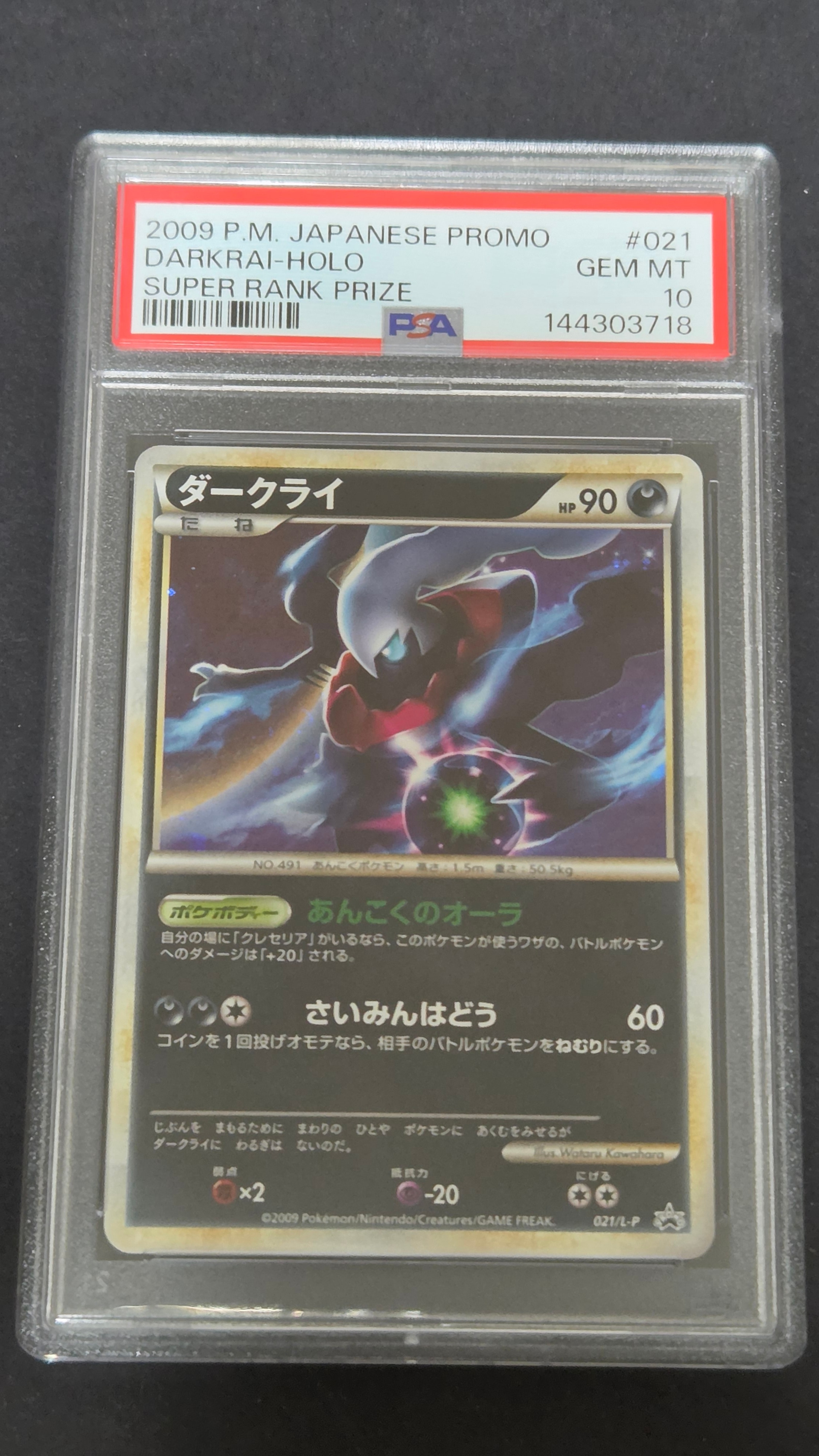 PSA10】ダークライ: プロモ[L-P 021/L-P](プロモーションカード「L-P