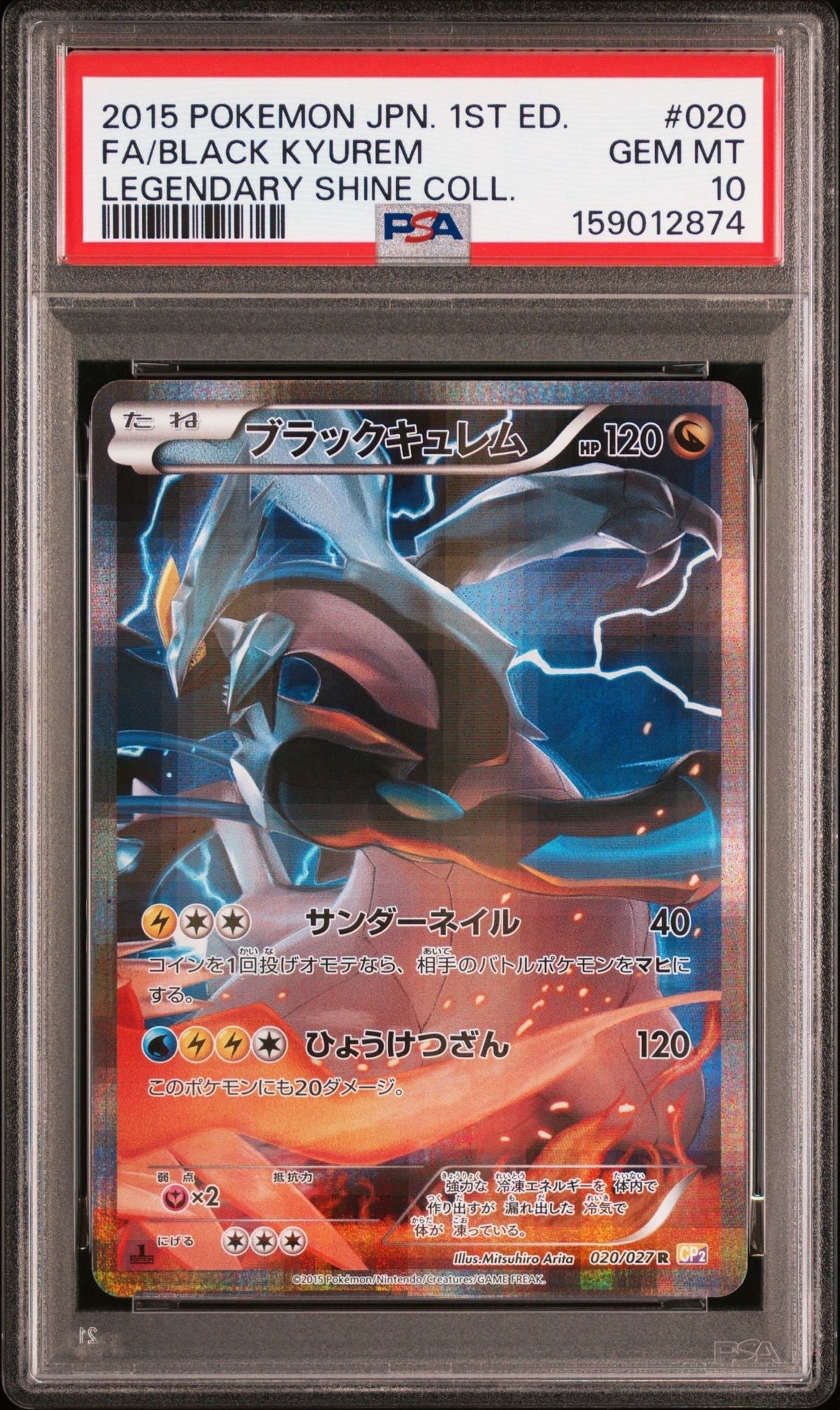 ブラックキュレム R :1ED [CP2 020/027](コンセプトパック「伝説キラ