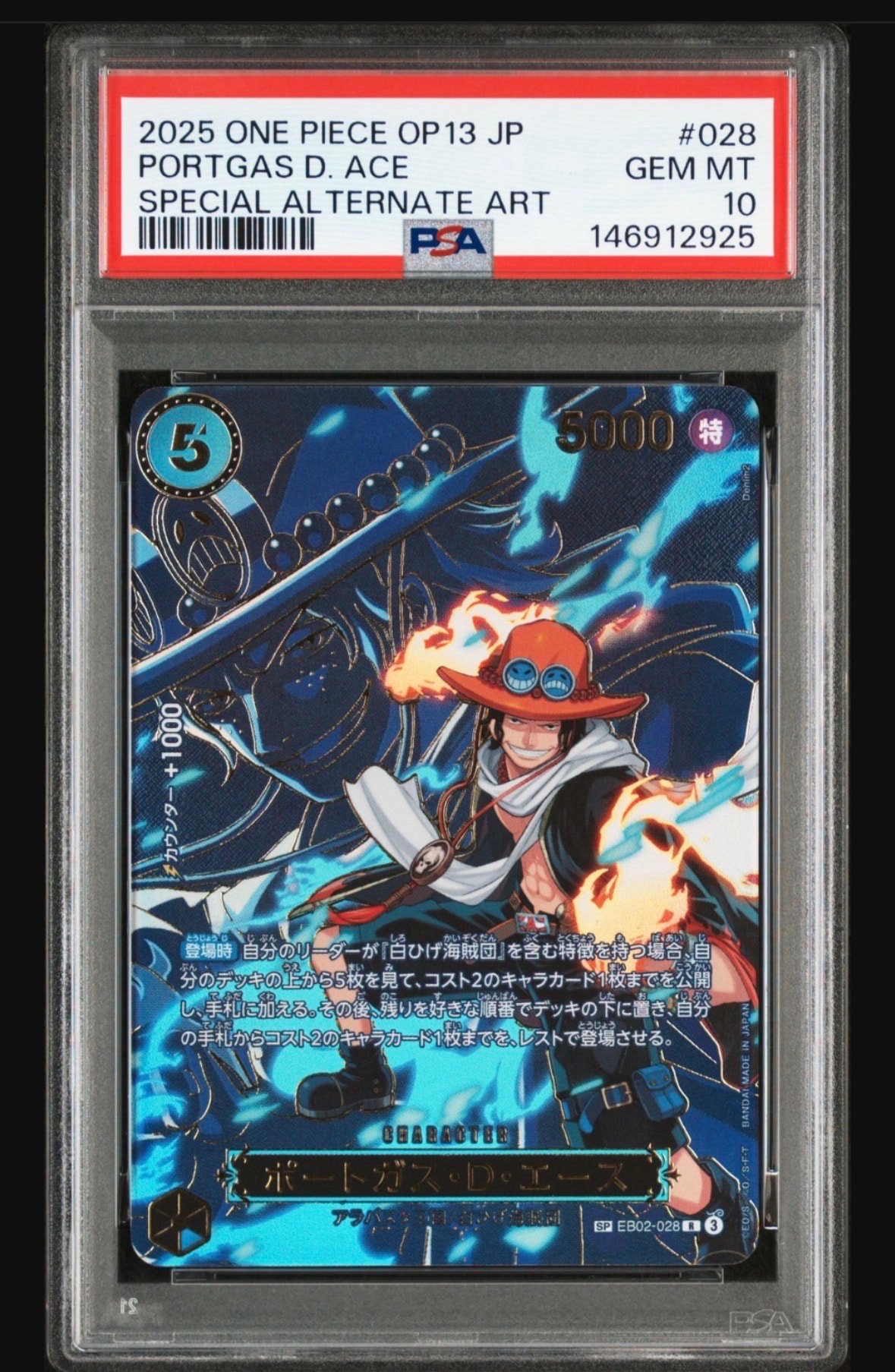 ポートガス・D・エース R-SPC [EB02-028](ブースターパック「受け継がれる意志」)