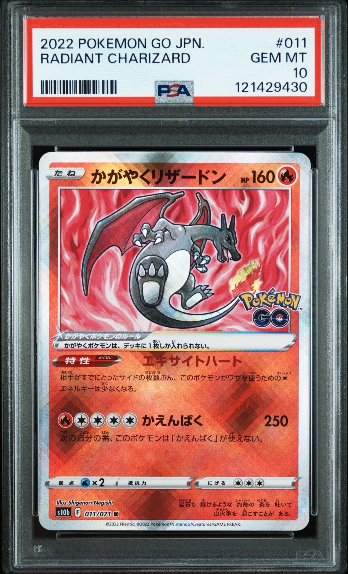 かがやくリザードン K[S10b 011/071](強化拡張パック「Pokemon GO」)