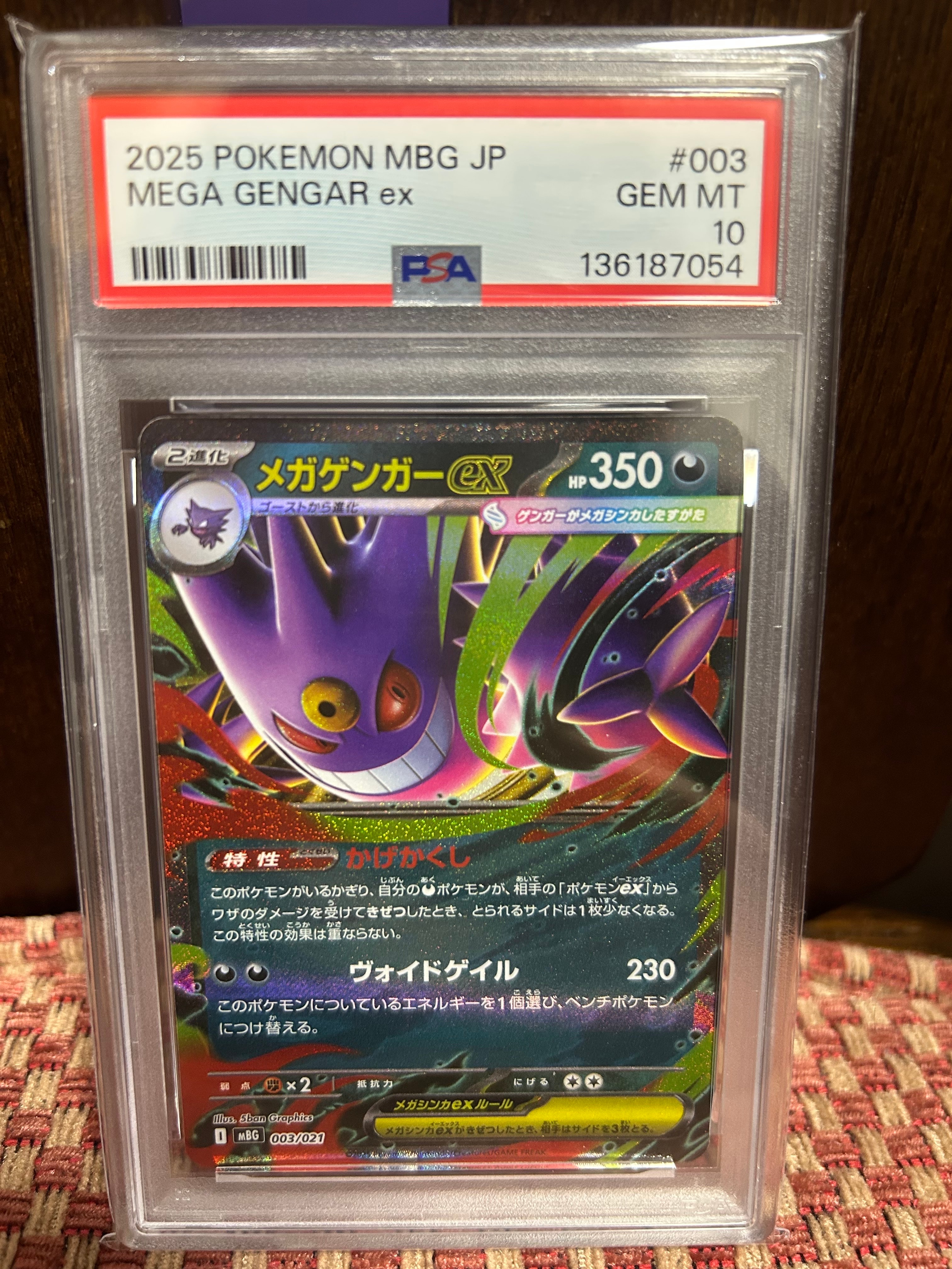 メガゲンガーex [MBG 003/021](スターターセットMEGA「メガゲンガーex」)