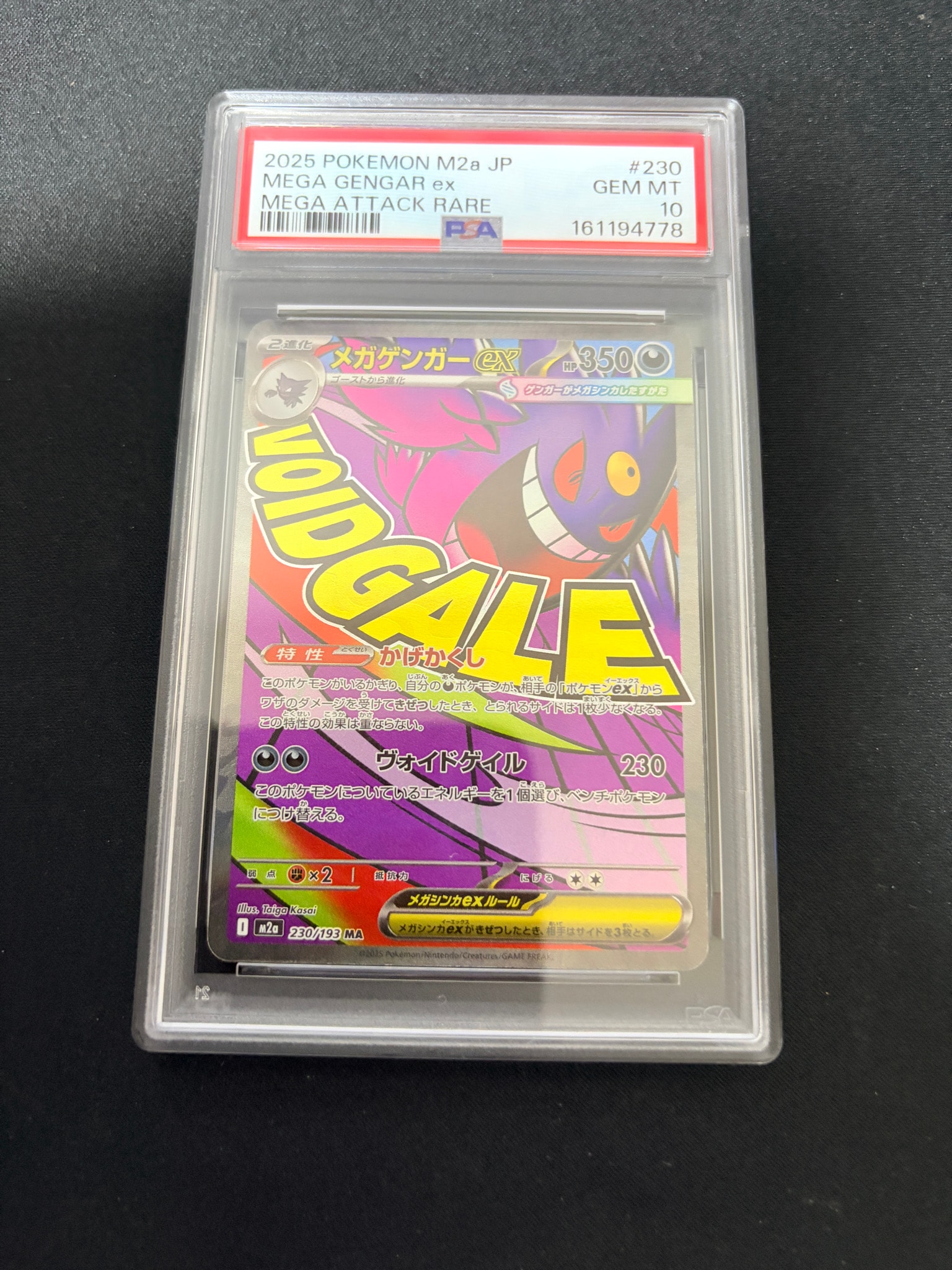 メガゲンガーex MA [M2a 230/193](ハイクラスパック「MEGAドリームex」)