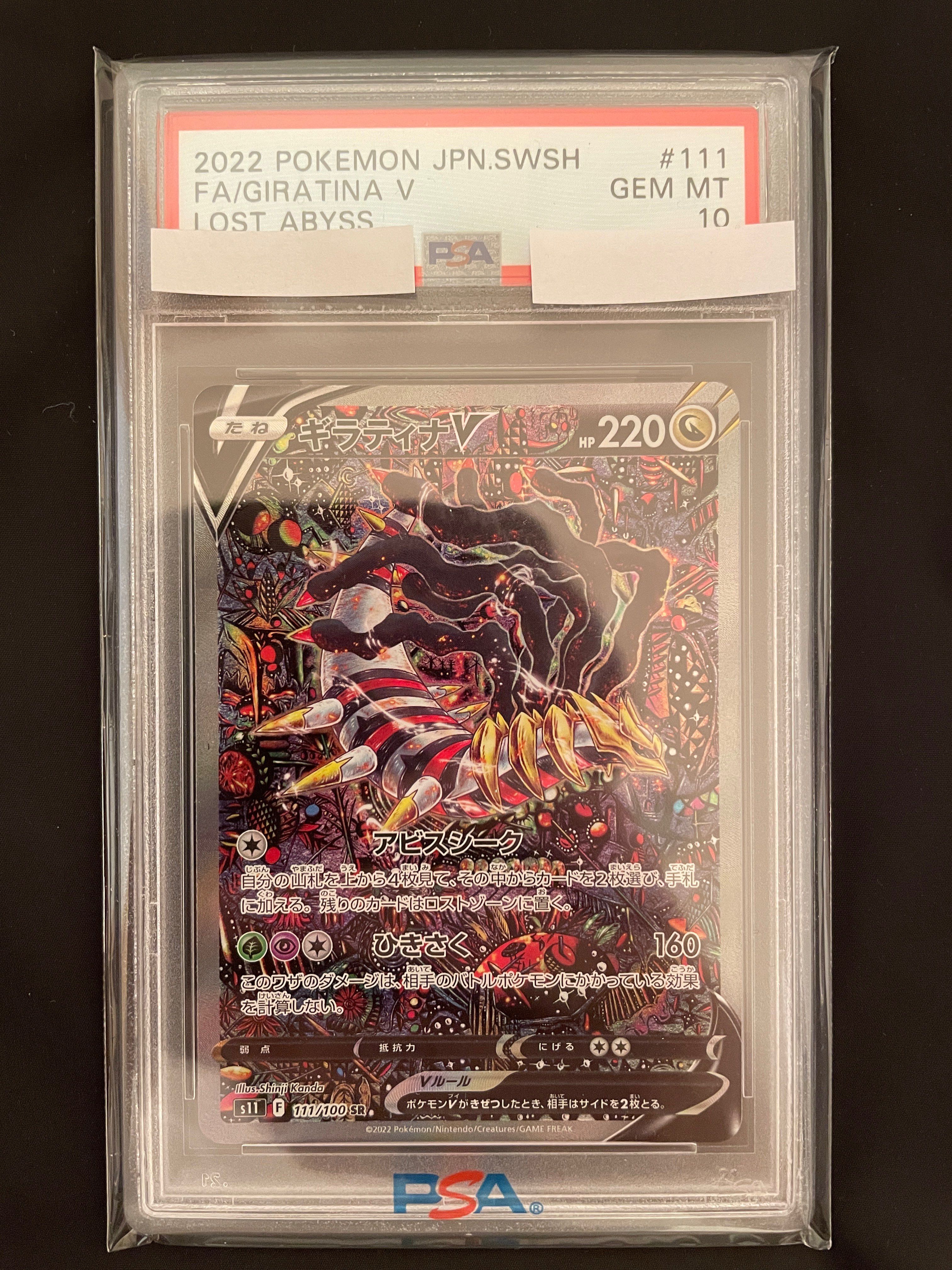 ギラティナV SR: SA[S11 111/100](拡張パック「ロストアビス」)