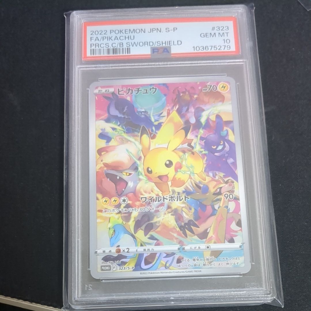 ピカチュウ: プロモ[323 S-P](プロモーションカード「プレシャス コレクターボックス ソード&シールド」)
