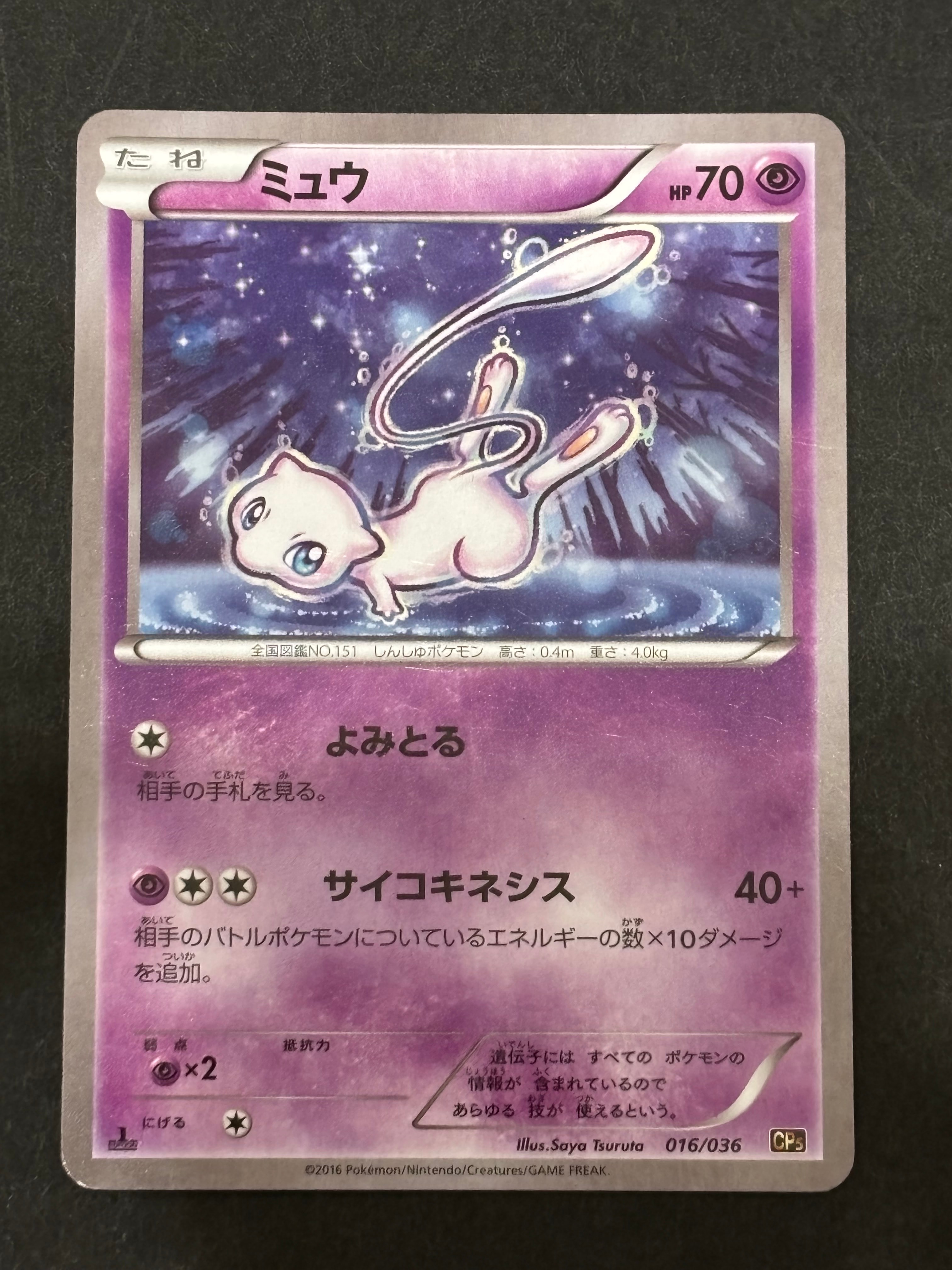 ミュウ コンセプトパック 幻伝説 cp5 ミュウ【ポケモンカードトレカお買得価格通販：トレコロ】