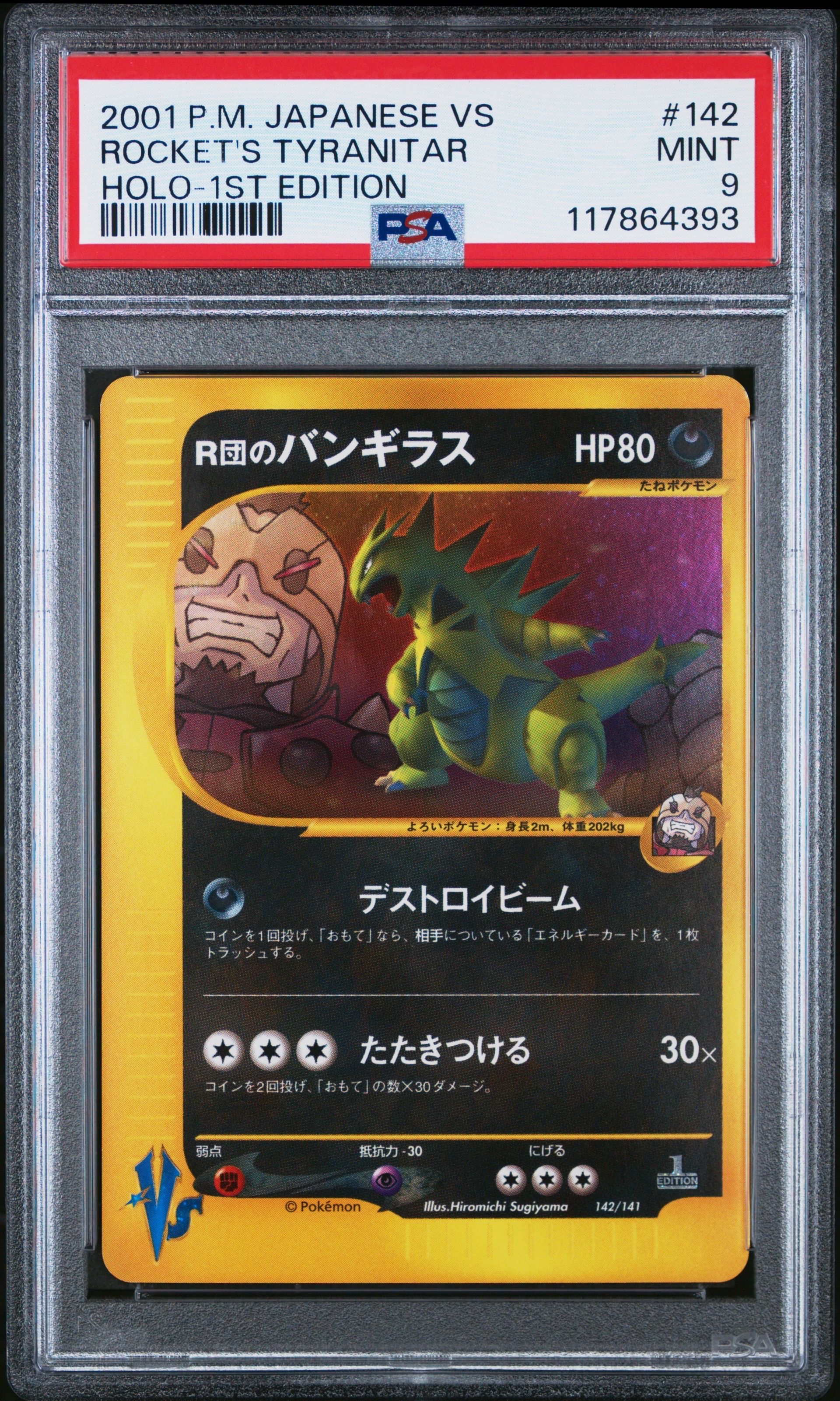 R団のバンギラス :1ED [VS 142/141](ハーフデッキ「リーダーズポケモン 水炎・草雷・闘超&劇場限定版」)