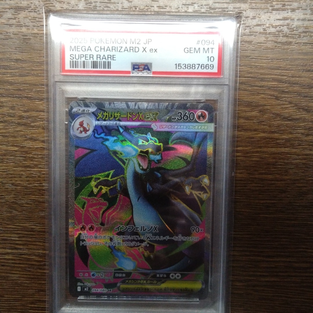 MEGA Charizard X ex SR [M2 094/080](Expansion Pack "Inferno X")
