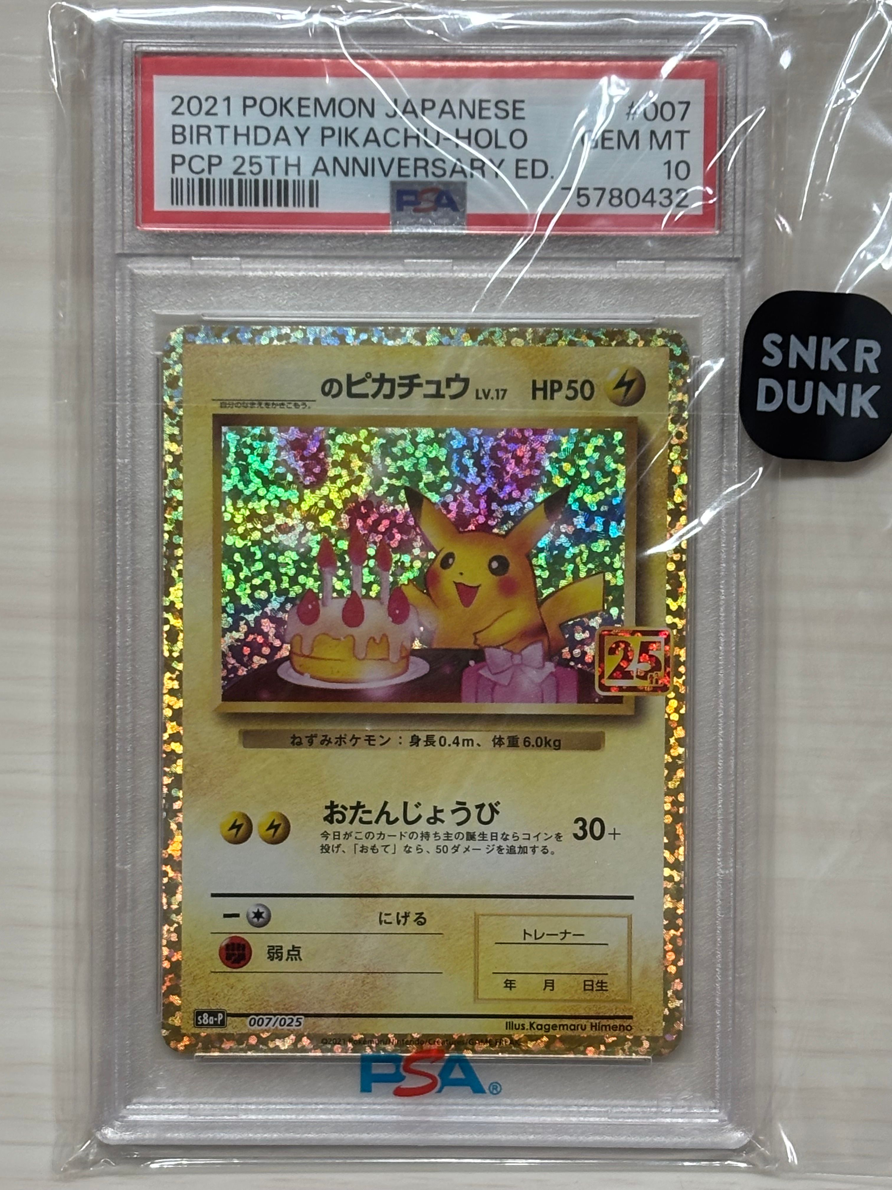 _のピカチュウ: プロモ (お誕生日ピカチュウ) [S8a-P 007/025](プロモカードパック 25th ANNIVERSARY edition)