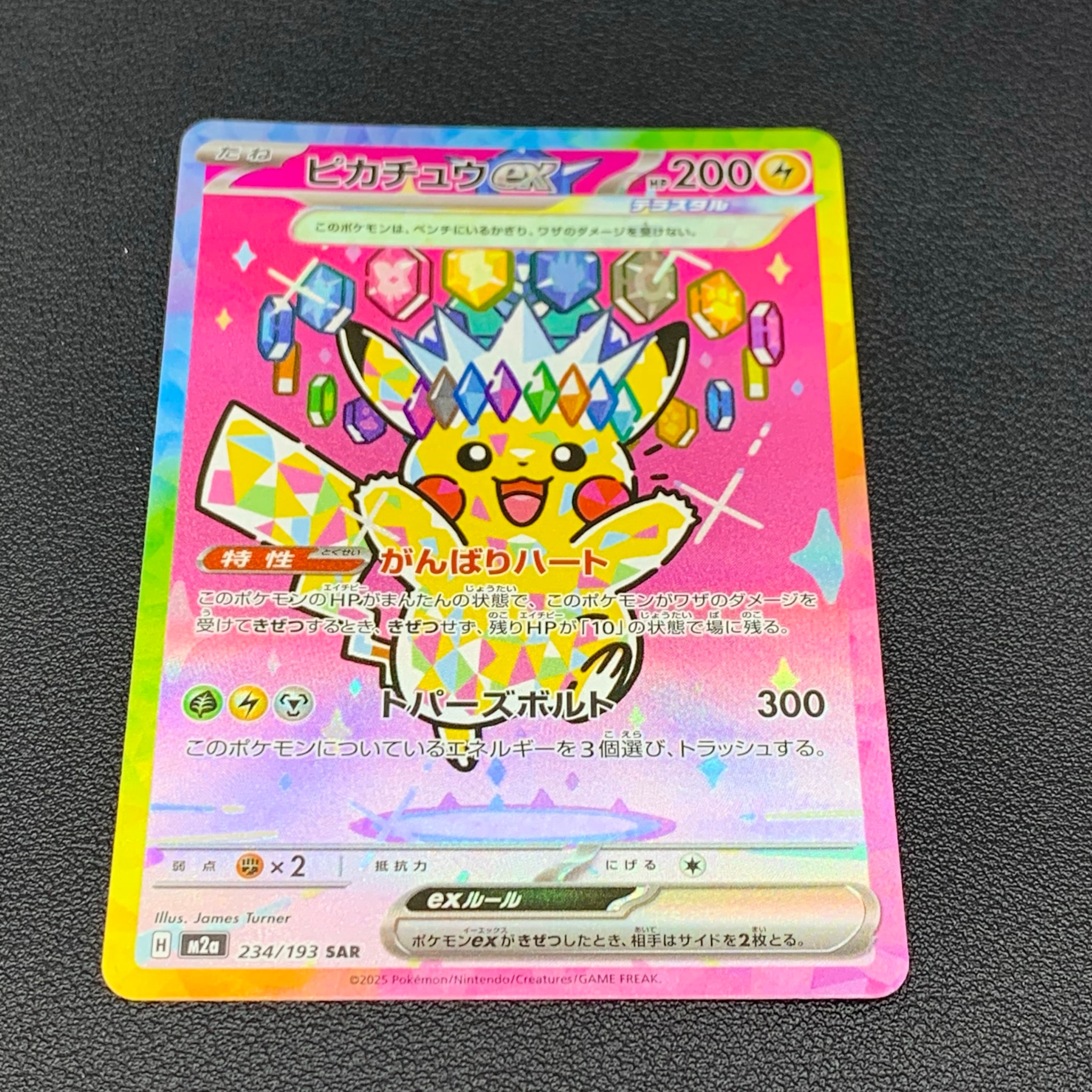 ピカチュウex SAR [M2a 234/193](ハイクラスパック「MEGAドリームex