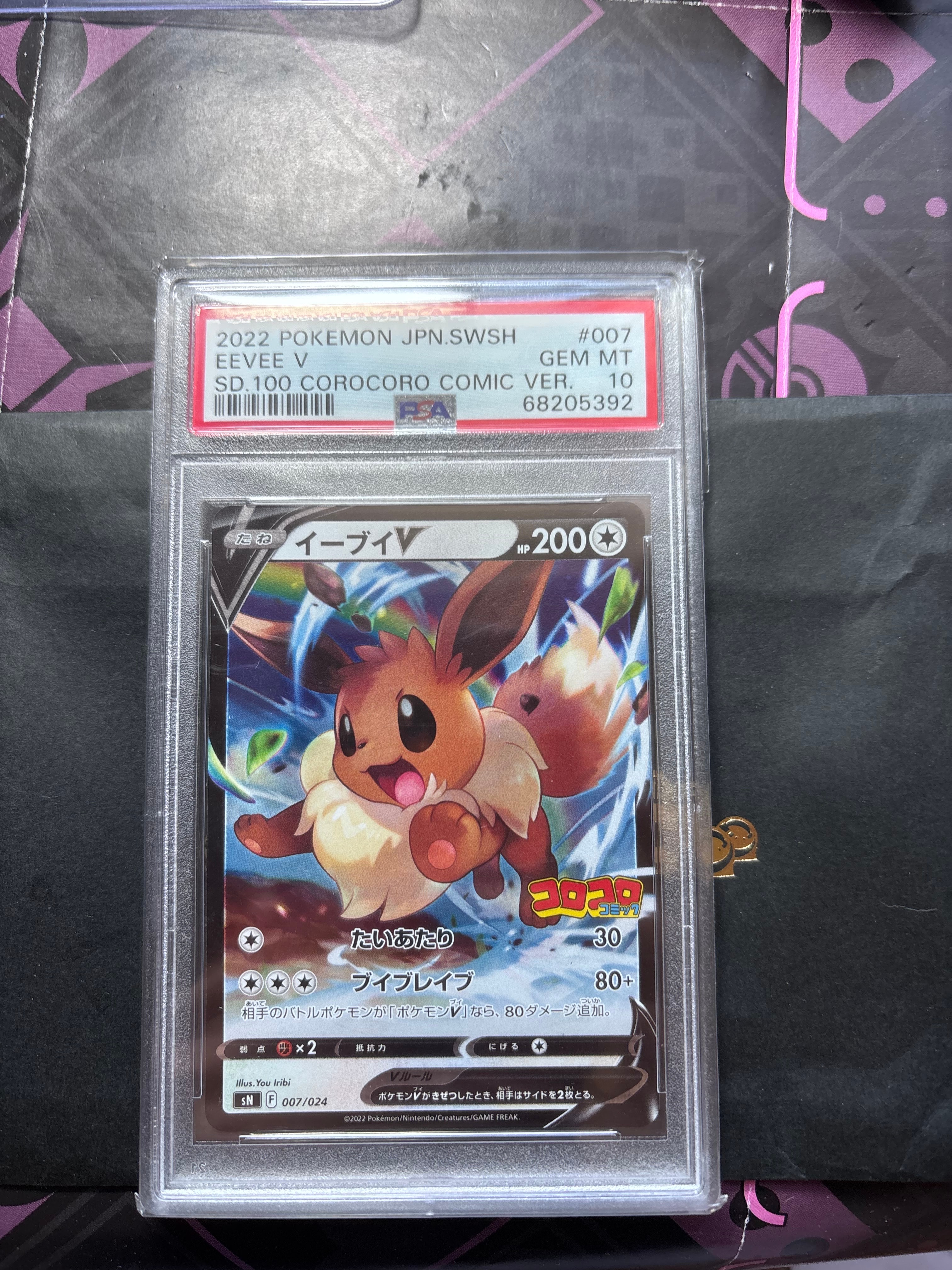 イーブイV [SN 007/024](スタートデッキ100 コロコロコミックver.)の