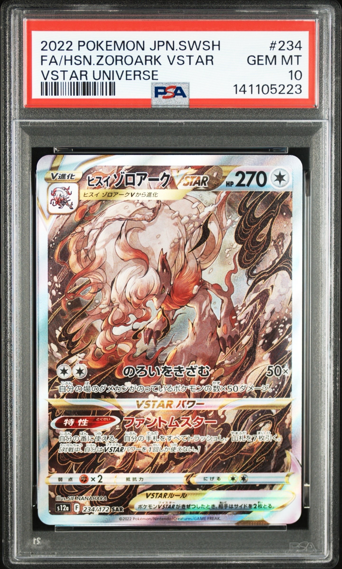 ヒスイゾロアークVSTAR SAR[s12a 234/172](ハイクラスパック「VSTARユニバース」)